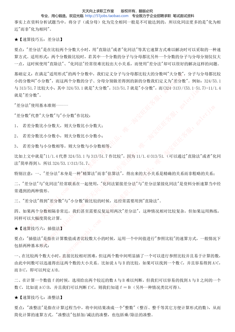 2020年移动招聘笔试红宝书精华讲义_2025春招题库汇总_通信运营商_集合_移动联通电信_移动+电信+联通_中国移动内部核心资料公众号：运营商求职_移动真题公众号：运营商求职_2020中国移动