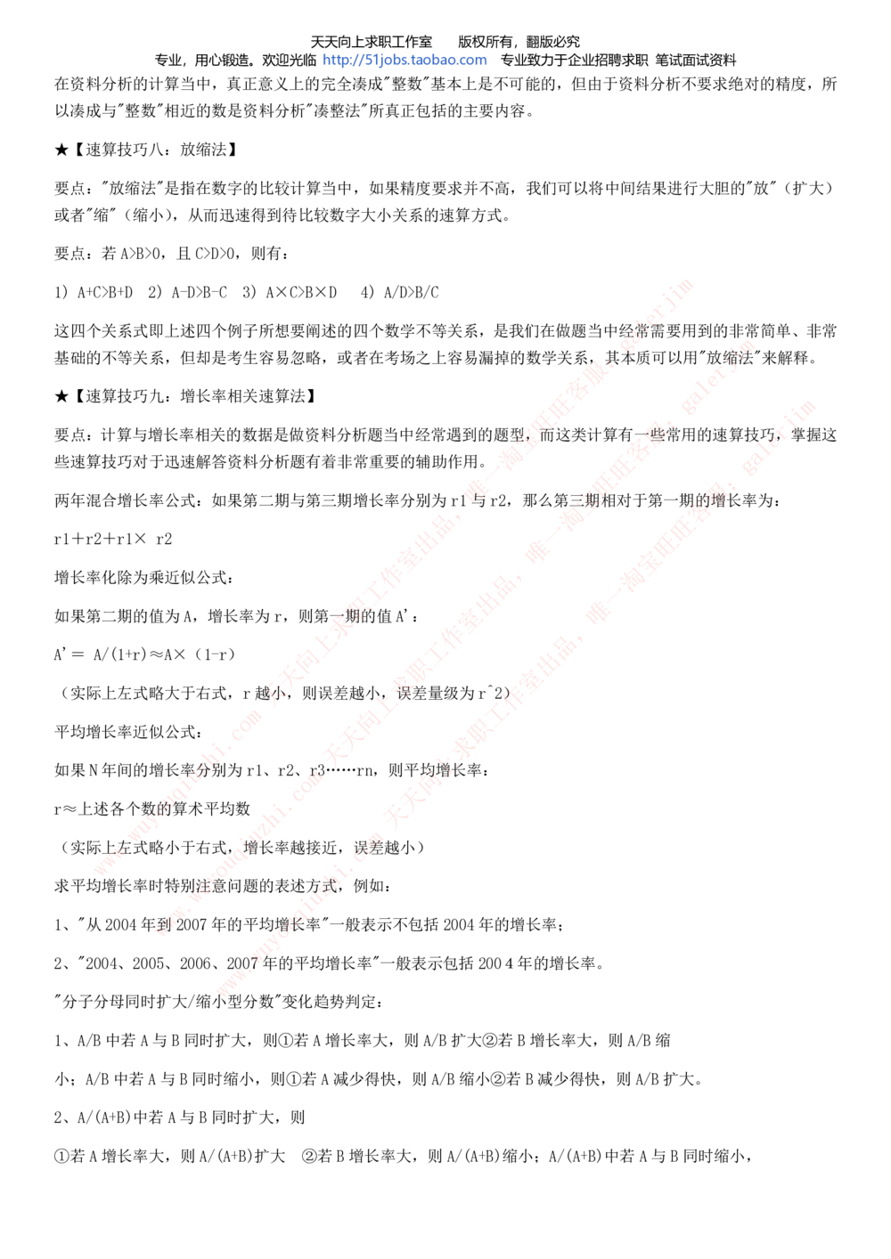 2020年移动招聘笔试红宝书精华讲义_2025春招题库汇总_通信运营商_集合_移动联通电信_移动+电信+联通_中国移动内部核心资料公众号：运营商求职_移动真题公众号：运营商求职_2020中国移动