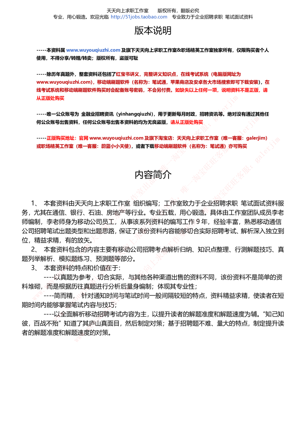 2020年移动招聘笔试红宝书精华讲义_2025春招题库汇总_通信运营商_集合_移动联通电信_移动+电信+联通_中国移动内部核心资料公众号：运营商求职_移动真题公众号：运营商求职_2020中国移动