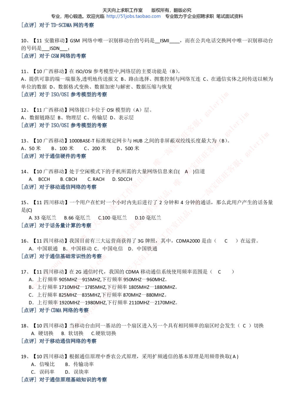 2020年移动招聘笔试红宝书精华讲义_2025春招题库汇总_通信运营商_集合_移动联通电信_移动+电信+联通_中国移动内部核心资料公众号：运营商求职_移动真题公众号：运营商求职_2020中国移动