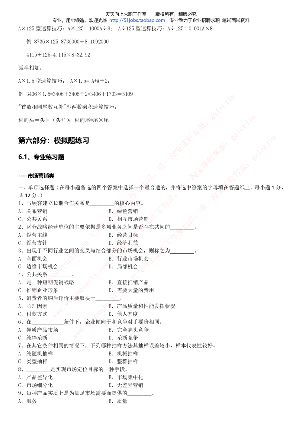 2020年移动招聘笔试红宝书精华讲义_2025春招题库汇总_通信运营商_集合_移动联通电信_移动+电信+联通_中国移动内部核心资料公众号：运营商求职_移动真题公众号：运营商求职_2020中国移动