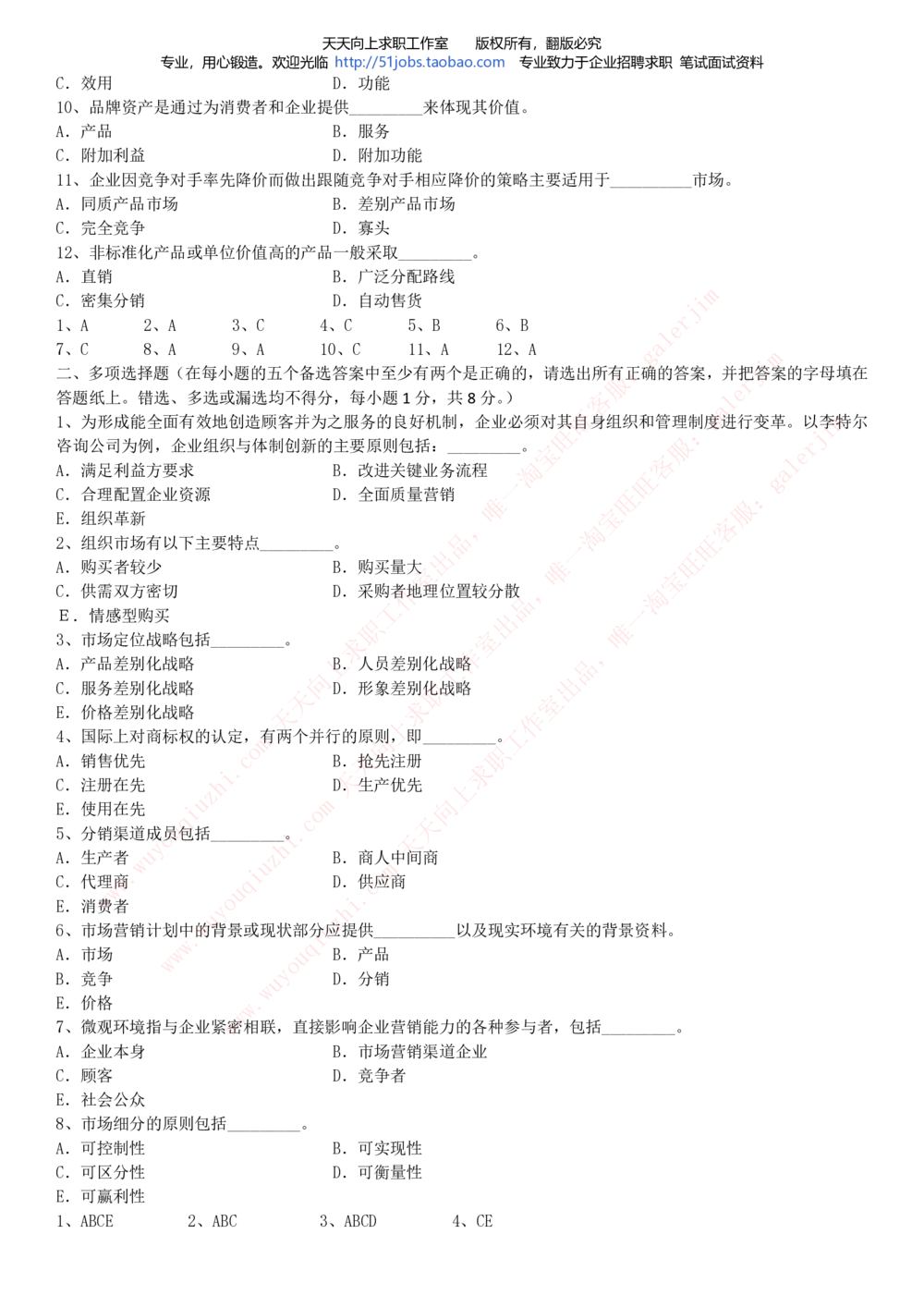 2020年移动招聘笔试红宝书精华讲义_2025春招题库汇总_通信运营商_集合_移动联通电信_移动+电信+联通_中国移动内部核心资料公众号：运营商求职_移动真题公众号：运营商求职_2020中国移动