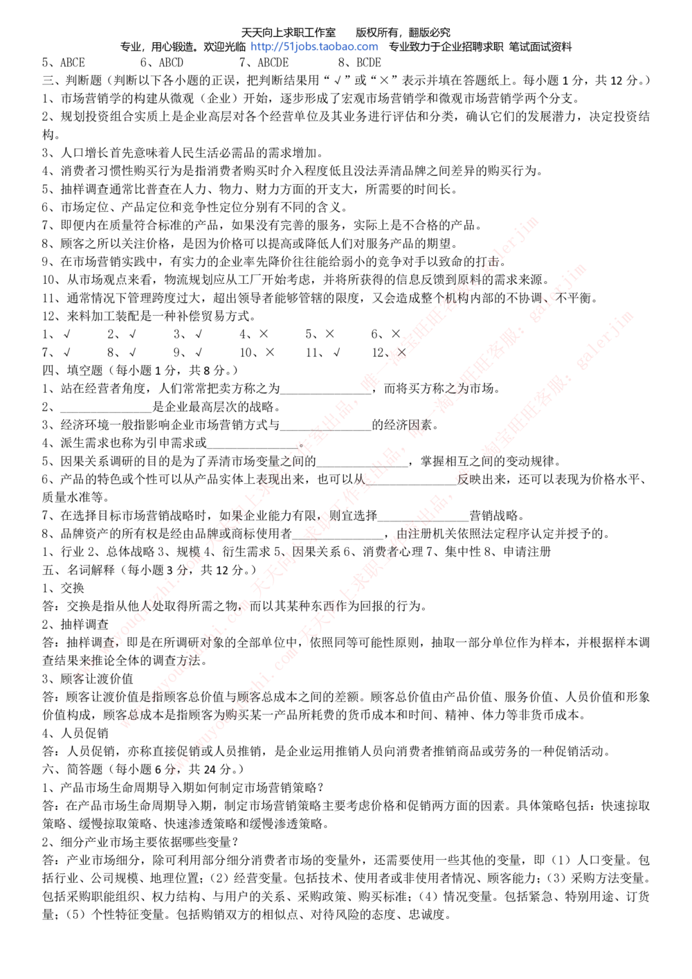 2020年移动招聘笔试红宝书精华讲义_2025春招题库汇总_通信运营商_集合_移动联通电信_移动+电信+联通_中国移动内部核心资料公众号：运营商求职_移动真题公众号：运营商求职_2020中国移动