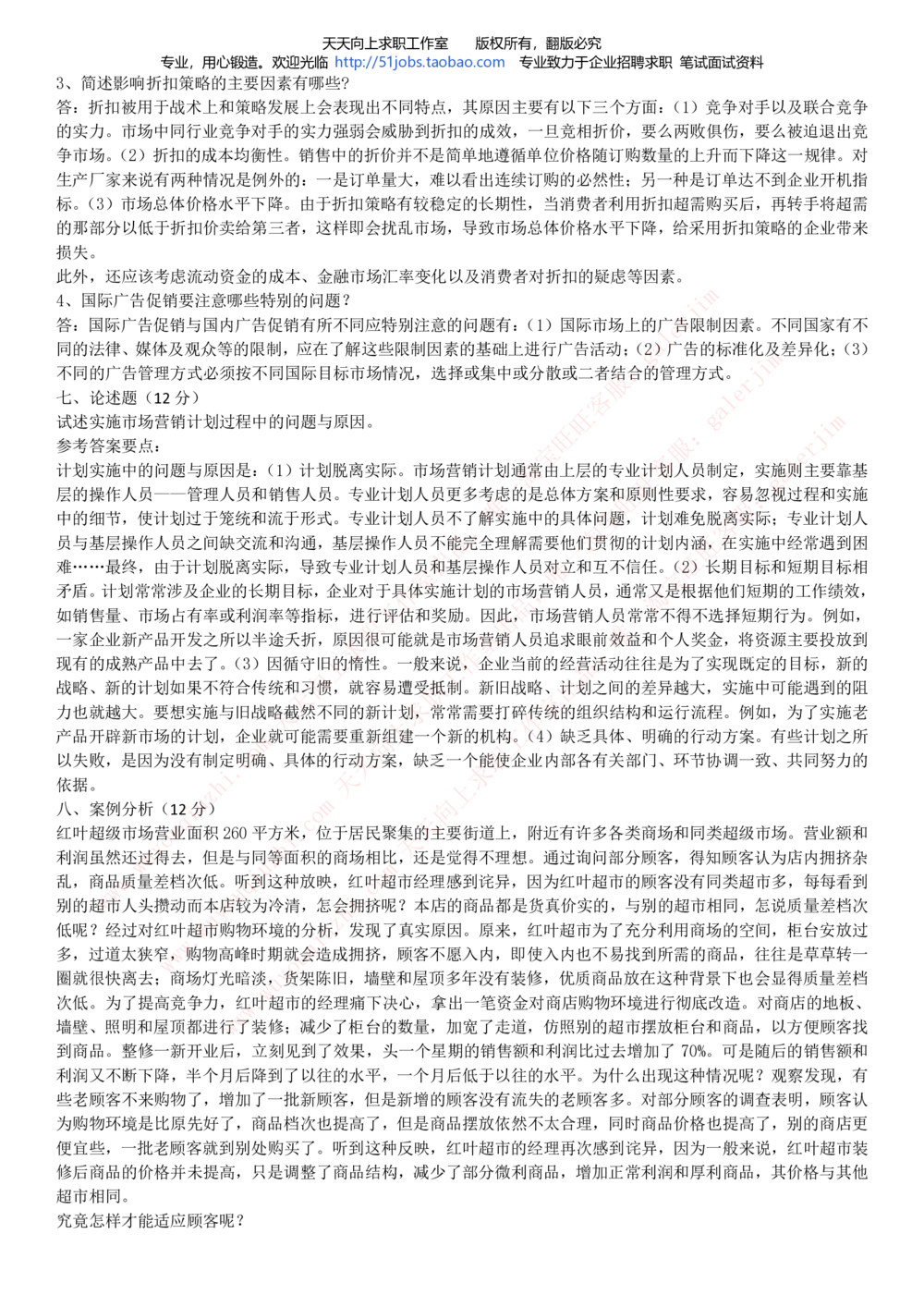 2020年移动招聘笔试红宝书精华讲义_2025春招题库汇总_通信运营商_集合_移动联通电信_移动+电信+联通_中国移动内部核心资料公众号：运营商求职_移动真题公众号：运营商求职_2020中国移动