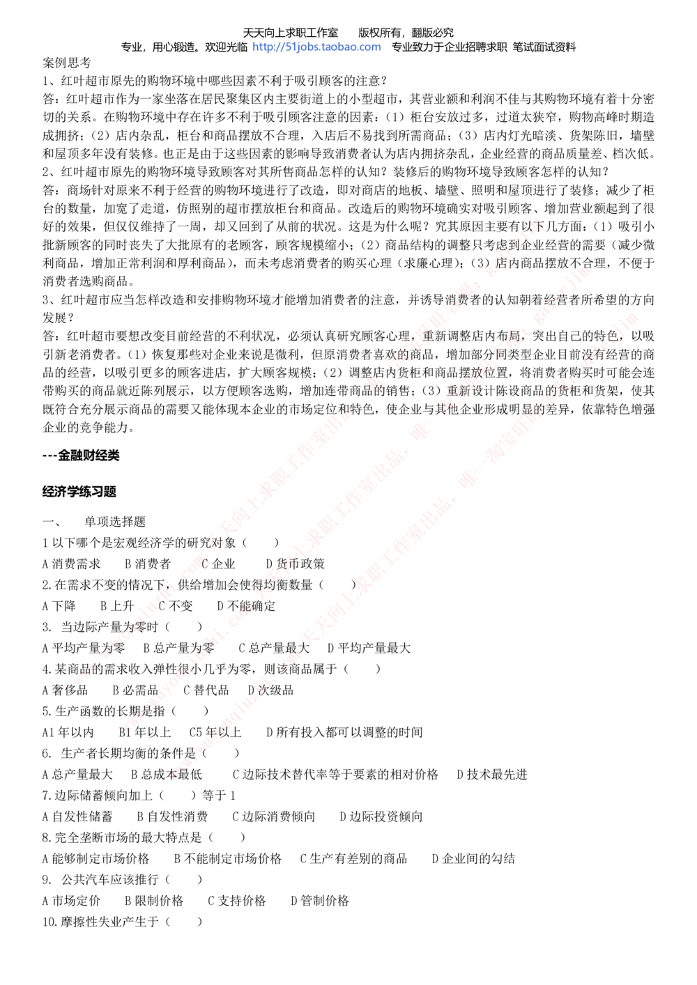 2020年移动招聘笔试红宝书精华讲义_2025春招题库汇总_通信运营商_集合_移动联通电信_移动+电信+联通_中国移动内部核心资料公众号：运营商求职_移动真题公众号：运营商求职_2020中国移动