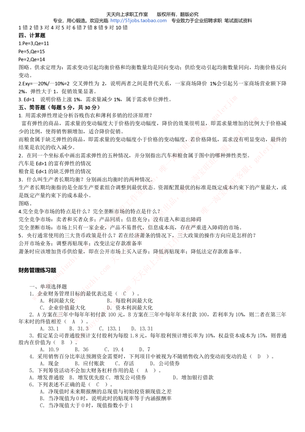 2020年移动招聘笔试红宝书精华讲义_2025春招题库汇总_通信运营商_集合_移动联通电信_移动+电信+联通_中国移动内部核心资料公众号：运营商求职_移动真题公众号：运营商求职_2020中国移动