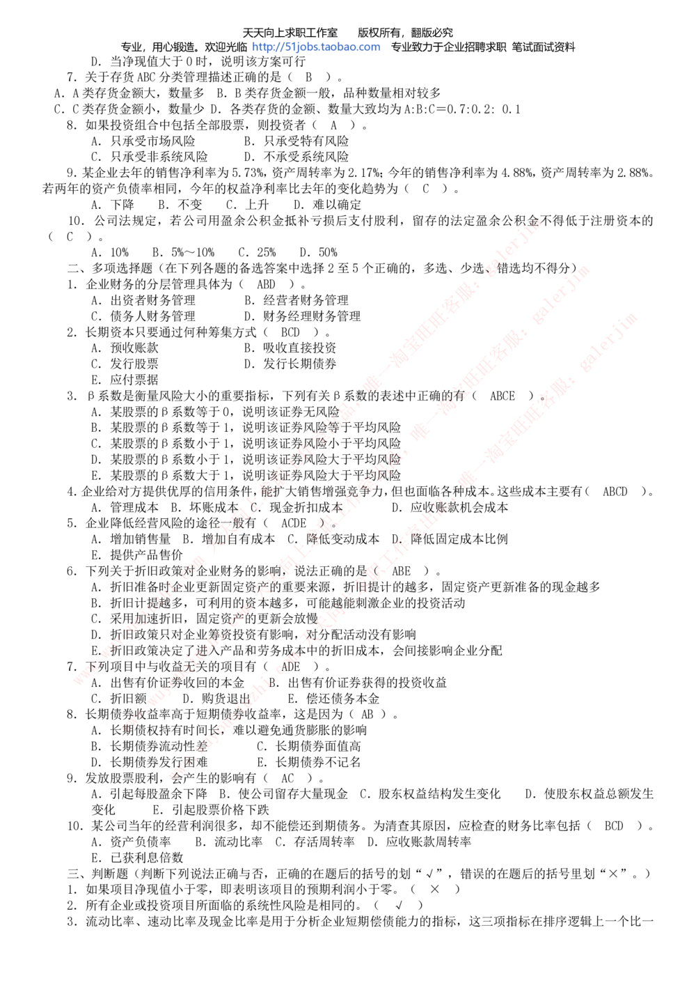 2020年移动招聘笔试红宝书精华讲义_2025春招题库汇总_通信运营商_集合_移动联通电信_移动+电信+联通_中国移动内部核心资料公众号：运营商求职_移动真题公众号：运营商求职_2020中国移动