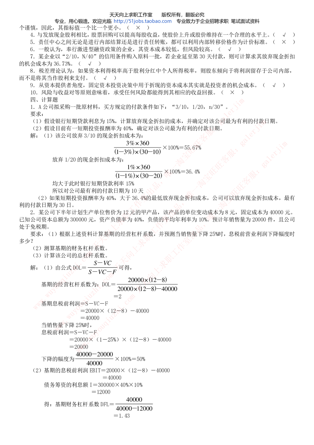 2020年移动招聘笔试红宝书精华讲义_2025春招题库汇总_通信运营商_集合_移动联通电信_移动+电信+联通_中国移动内部核心资料公众号：运营商求职_移动真题公众号：运营商求职_2020中国移动