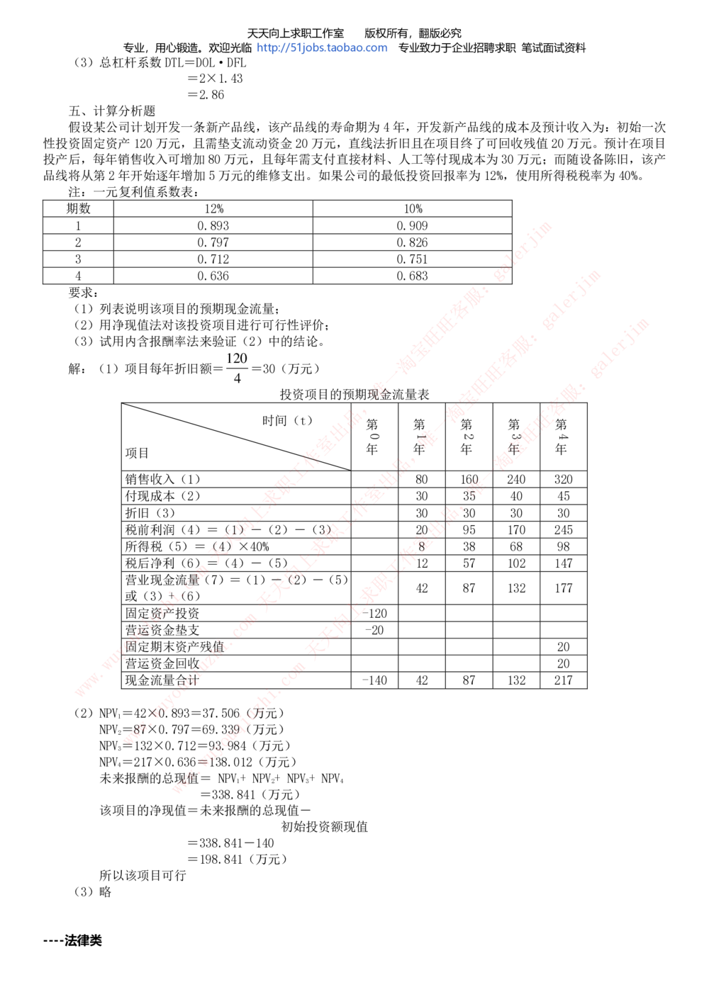 2020年移动招聘笔试红宝书精华讲义_2025春招题库汇总_通信运营商_集合_移动联通电信_移动+电信+联通_中国移动内部核心资料公众号：运营商求职_移动真题公众号：运营商求职_2020中国移动