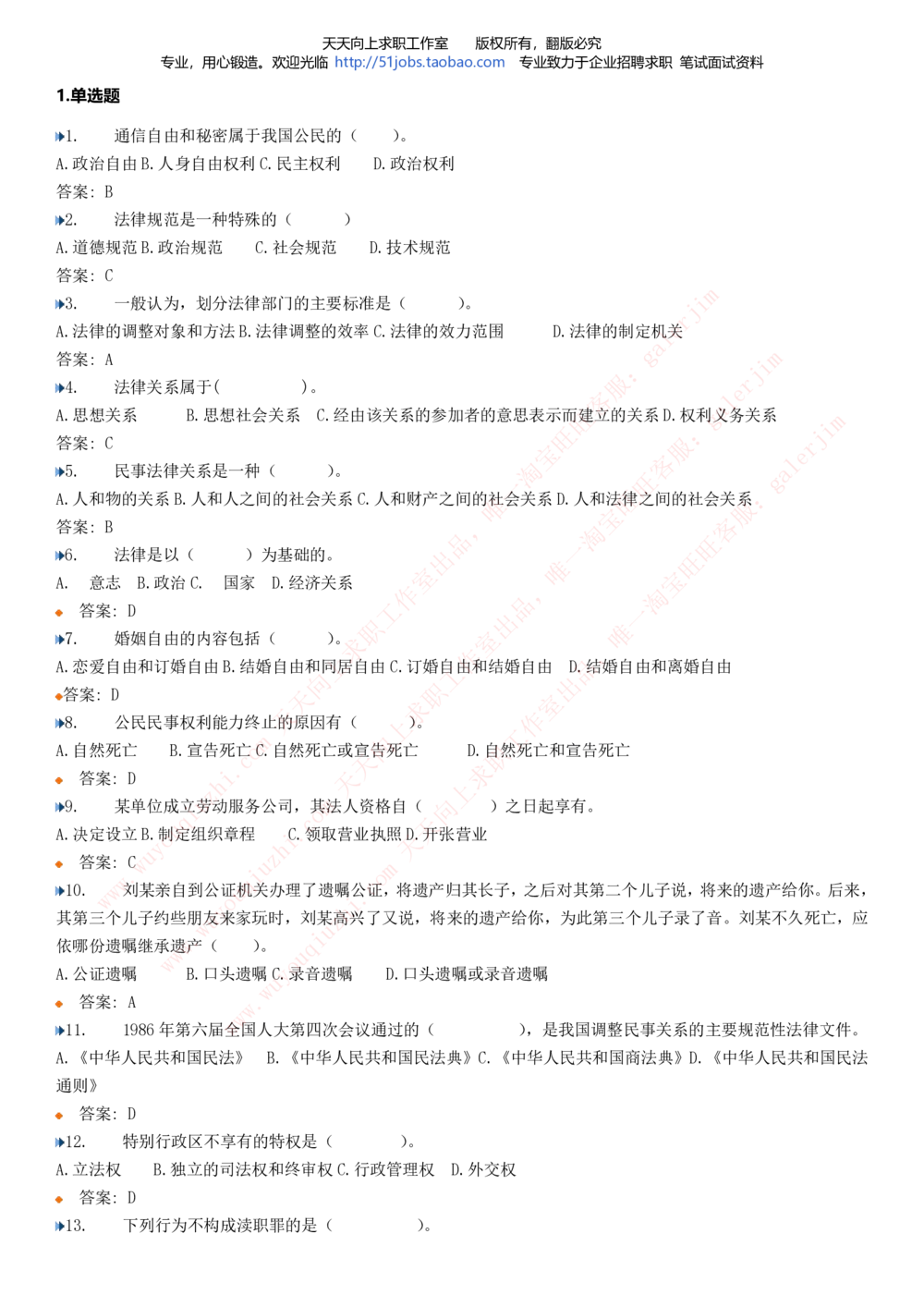 2020年移动招聘笔试红宝书精华讲义_2025春招题库汇总_通信运营商_集合_移动联通电信_移动+电信+联通_中国移动内部核心资料公众号：运营商求职_移动真题公众号：运营商求职_2020中国移动