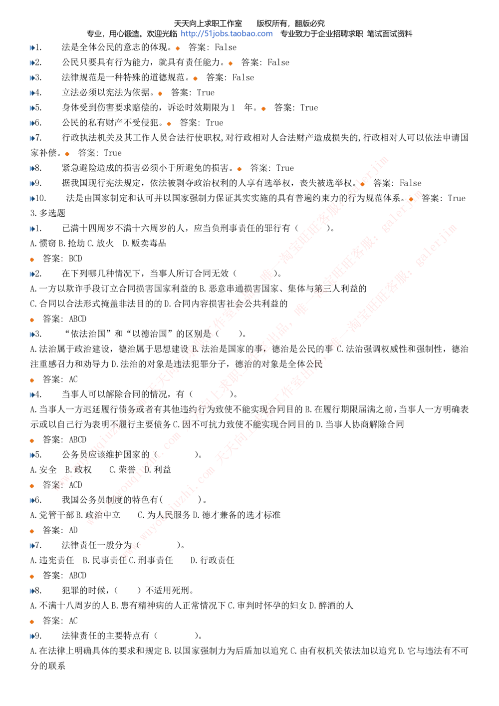 2020年移动招聘笔试红宝书精华讲义_2025春招题库汇总_通信运营商_集合_移动联通电信_移动+电信+联通_中国移动内部核心资料公众号：运营商求职_移动真题公众号：运营商求职_2020中国移动