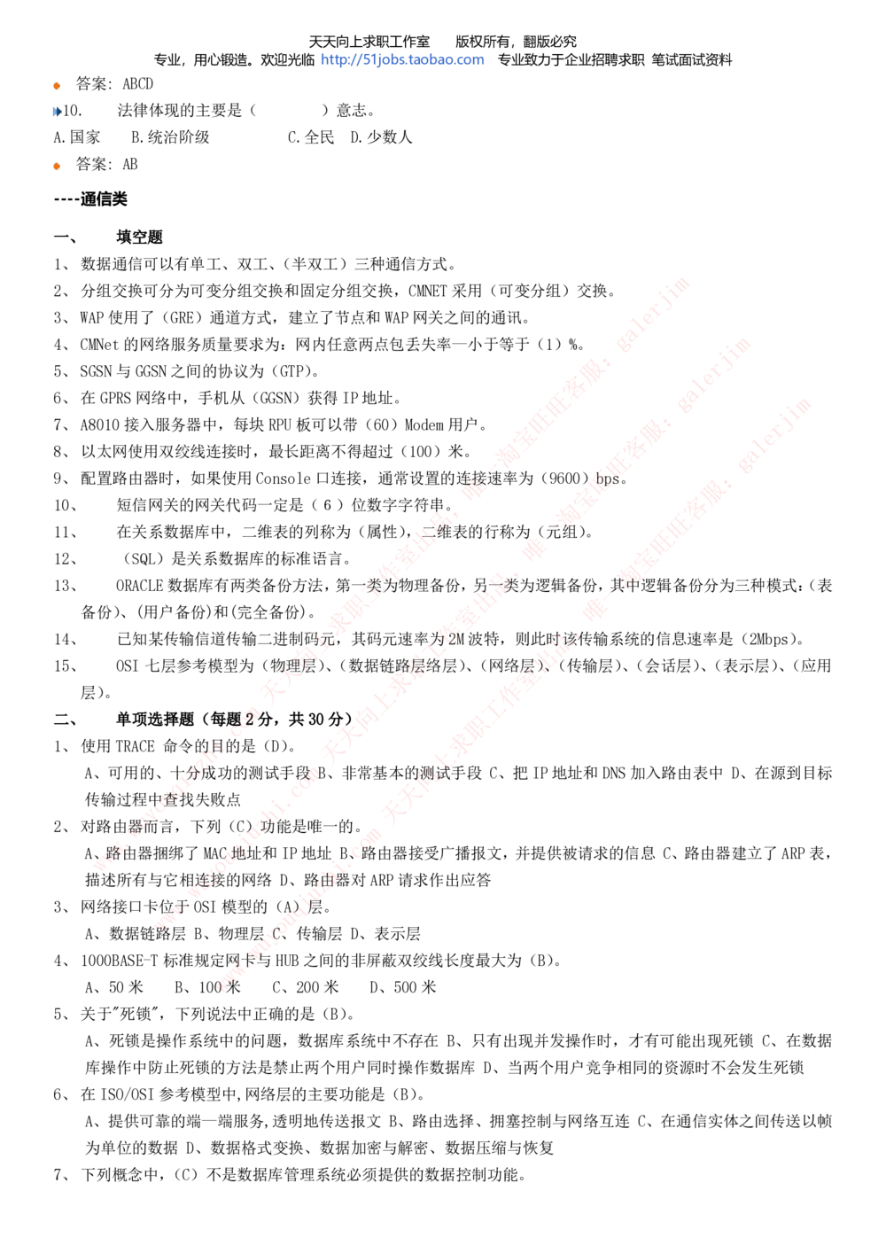 2020年移动招聘笔试红宝书精华讲义_2025春招题库汇总_通信运营商_集合_移动联通电信_移动+电信+联通_中国移动内部核心资料公众号：运营商求职_移动真题公众号：运营商求职_2020中国移动