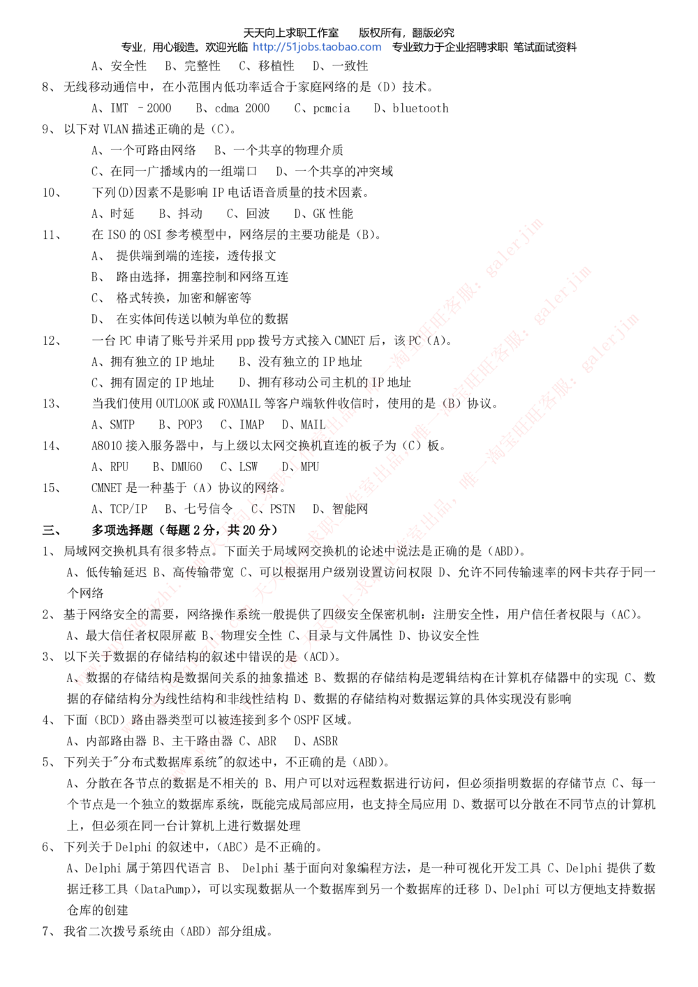 2020年移动招聘笔试红宝书精华讲义_2025春招题库汇总_通信运营商_集合_移动联通电信_移动+电信+联通_中国移动内部核心资料公众号：运营商求职_移动真题公众号：运营商求职_2020中国移动