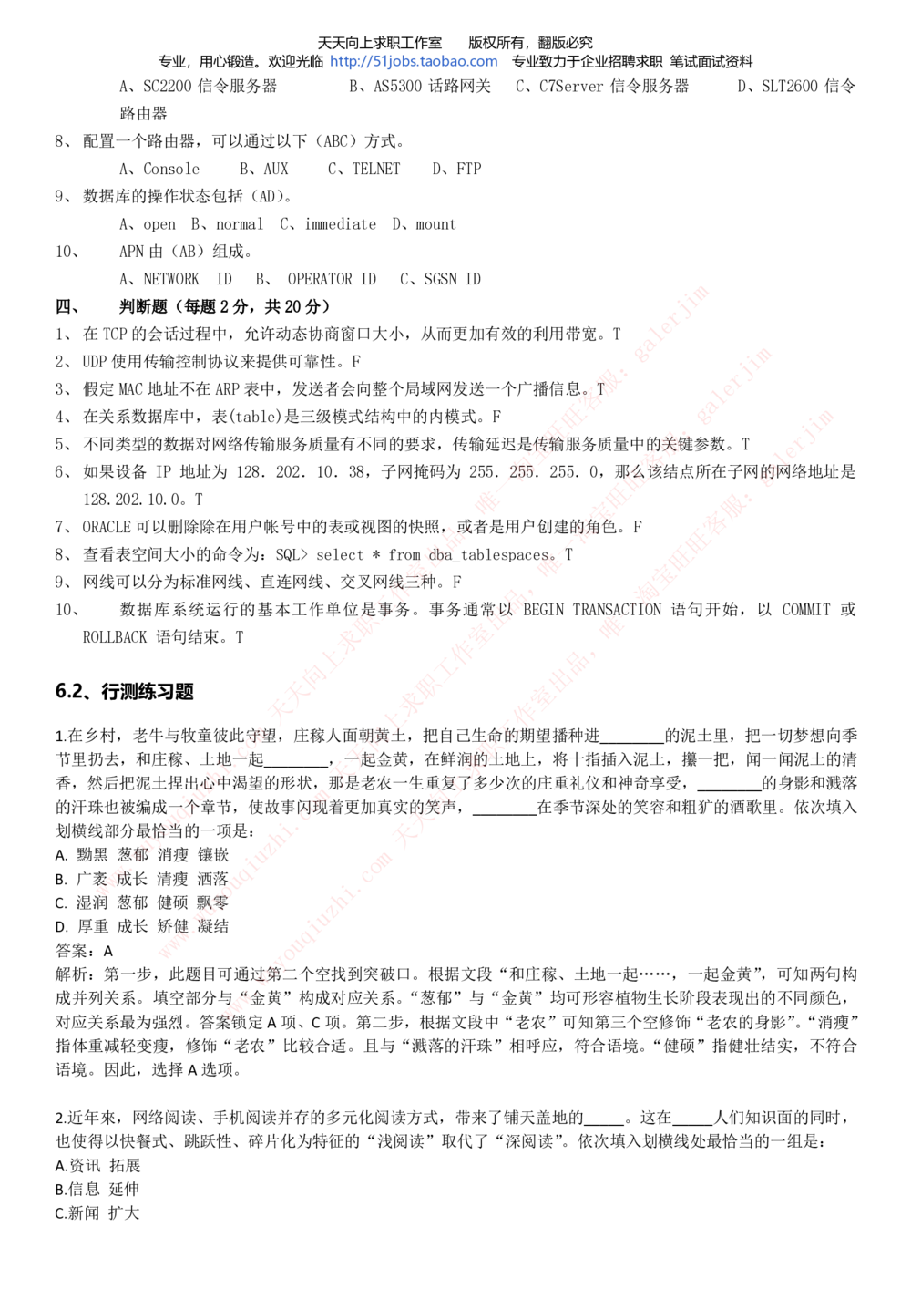 2020年移动招聘笔试红宝书精华讲义_2025春招题库汇总_通信运营商_集合_移动联通电信_移动+电信+联通_中国移动内部核心资料公众号：运营商求职_移动真题公众号：运营商求职_2020中国移动