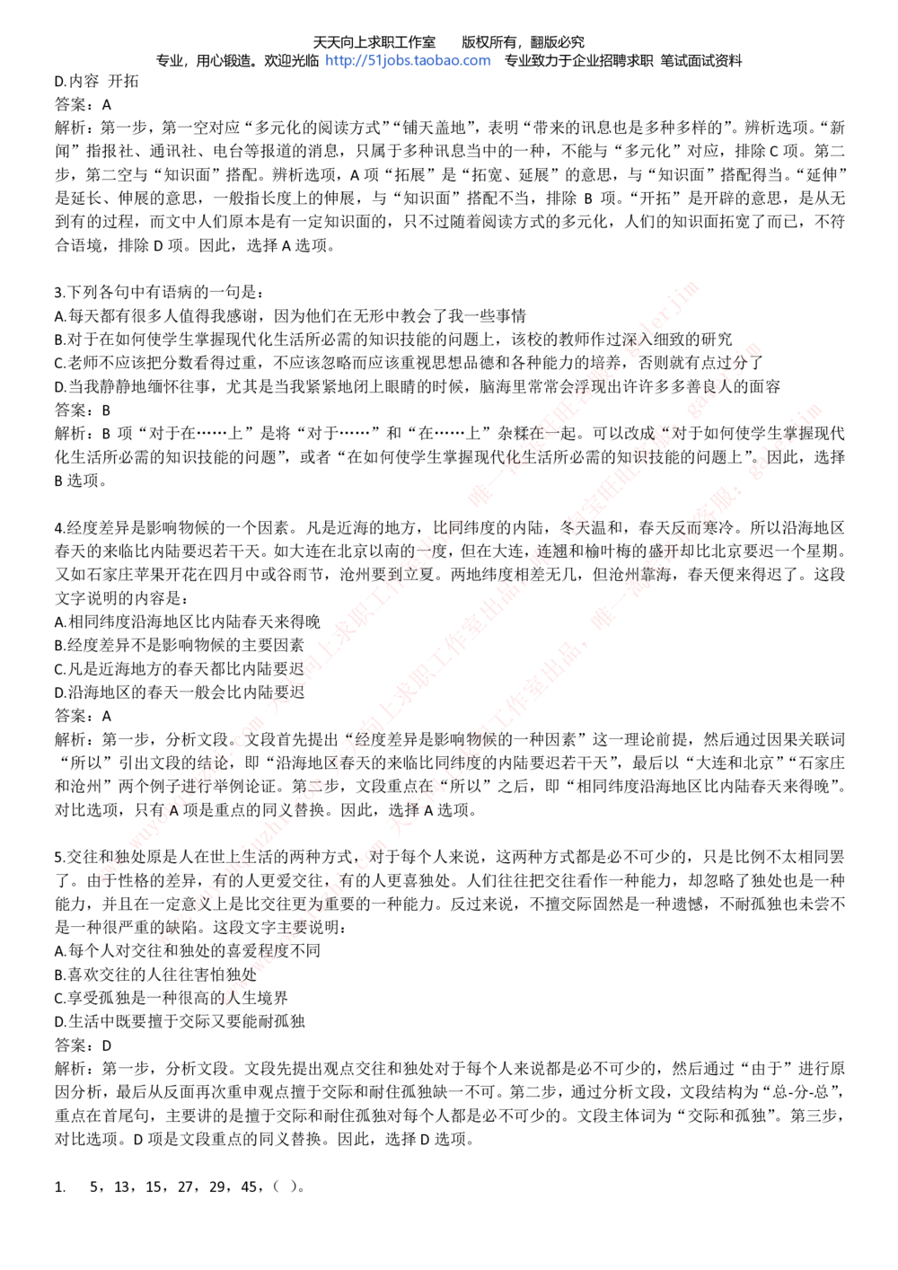 2020年移动招聘笔试红宝书精华讲义_2025春招题库汇总_通信运营商_集合_移动联通电信_移动+电信+联通_中国移动内部核心资料公众号：运营商求职_移动真题公众号：运营商求职_2020中国移动