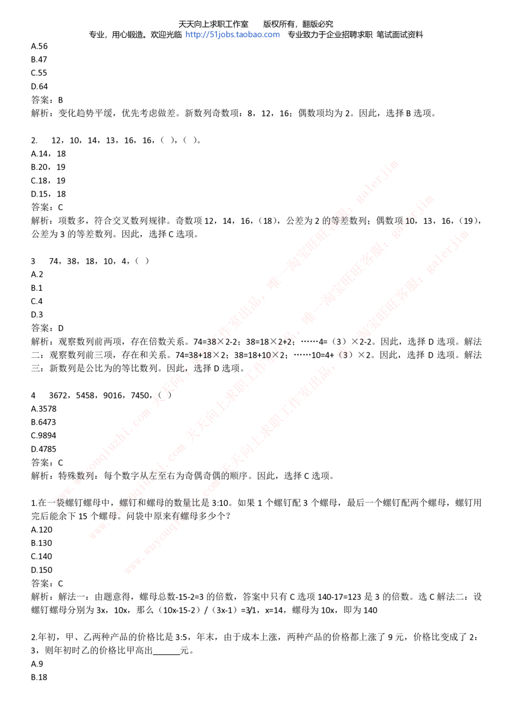 2020年移动招聘笔试红宝书精华讲义_2025春招题库汇总_通信运营商_集合_移动联通电信_移动+电信+联通_中国移动内部核心资料公众号：运营商求职_移动真题公众号：运营商求职_2020中国移动