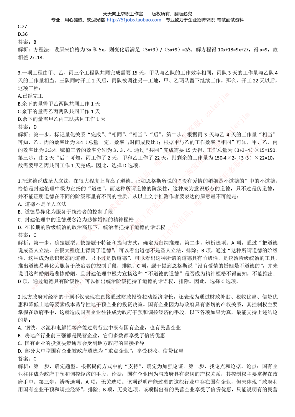 2020年移动招聘笔试红宝书精华讲义_2025春招题库汇总_通信运营商_集合_移动联通电信_移动+电信+联通_中国移动内部核心资料公众号：运营商求职_移动真题公众号：运营商求职_2020中国移动