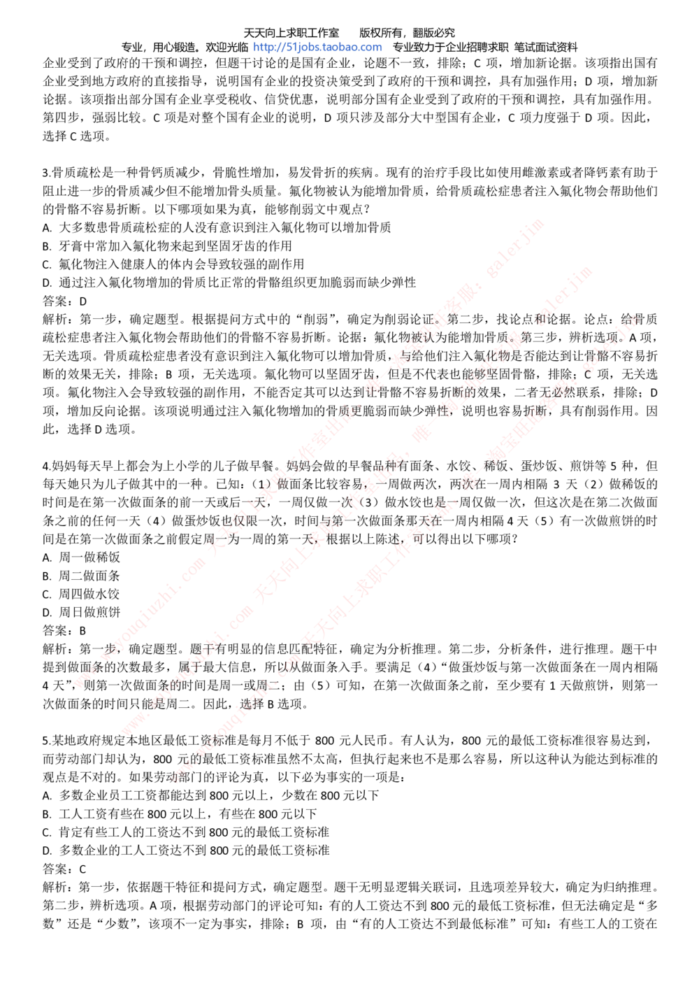 2020年移动招聘笔试红宝书精华讲义_2025春招题库汇总_通信运营商_集合_移动联通电信_移动+电信+联通_中国移动内部核心资料公众号：运营商求职_移动真题公众号：运营商求职_2020中国移动