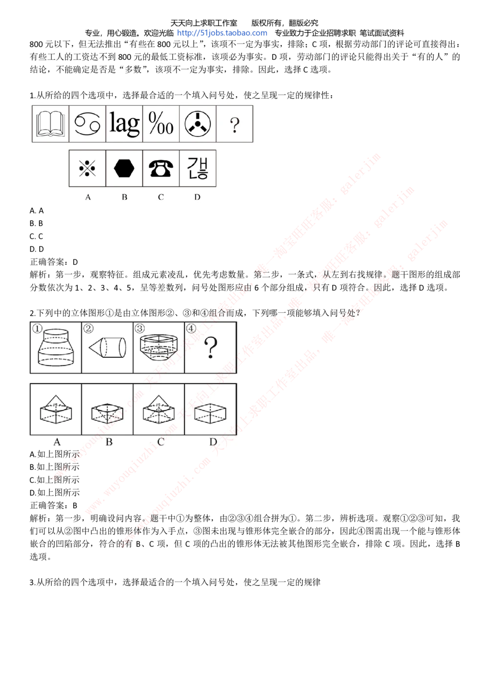 2020年移动招聘笔试红宝书精华讲义_2025春招题库汇总_通信运营商_集合_移动联通电信_移动+电信+联通_中国移动内部核心资料公众号：运营商求职_移动真题公众号：运营商求职_2020中国移动