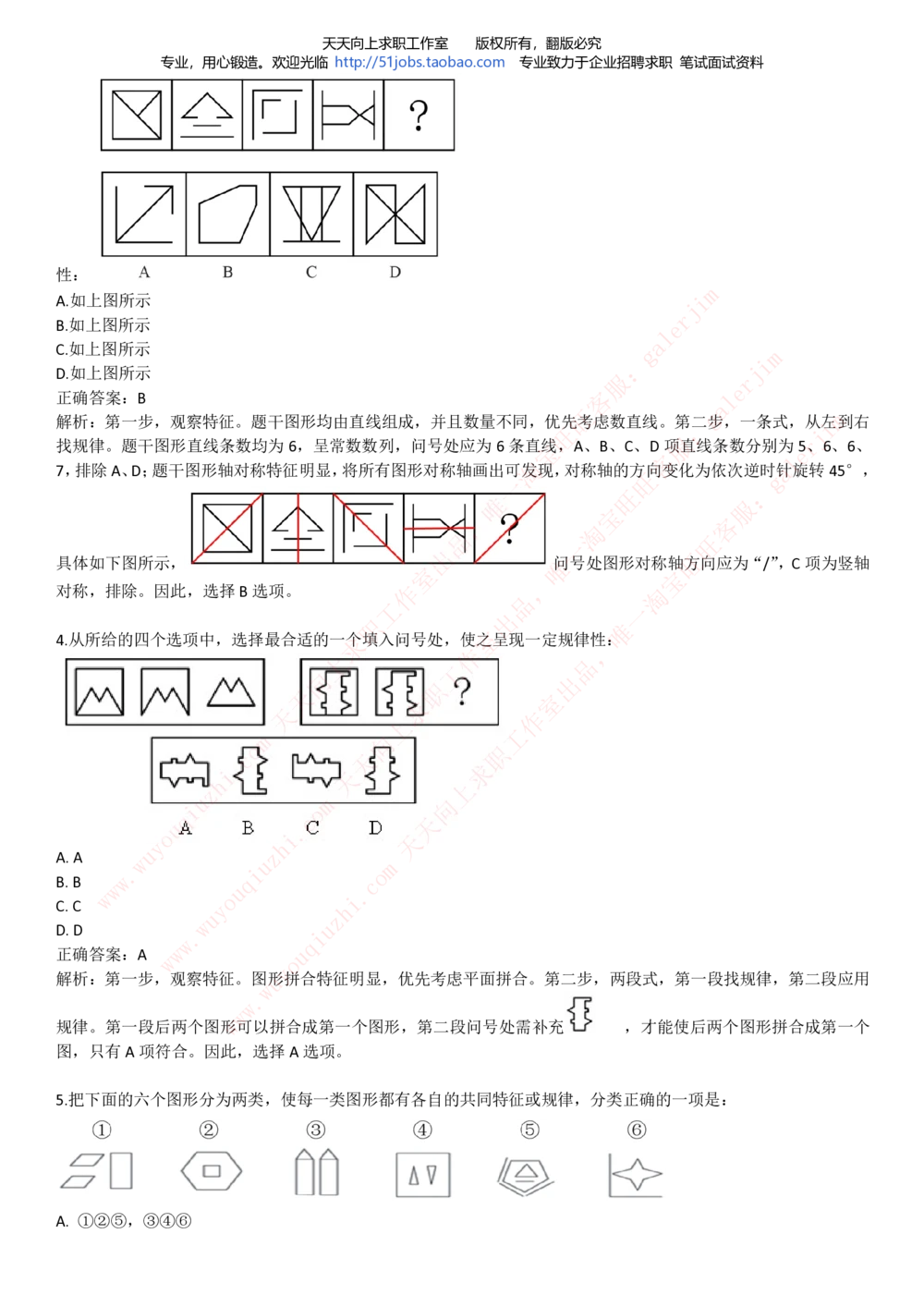 2020年移动招聘笔试红宝书精华讲义_2025春招题库汇总_通信运营商_集合_移动联通电信_移动+电信+联通_中国移动内部核心资料公众号：运营商求职_移动真题公众号：运营商求职_2020中国移动