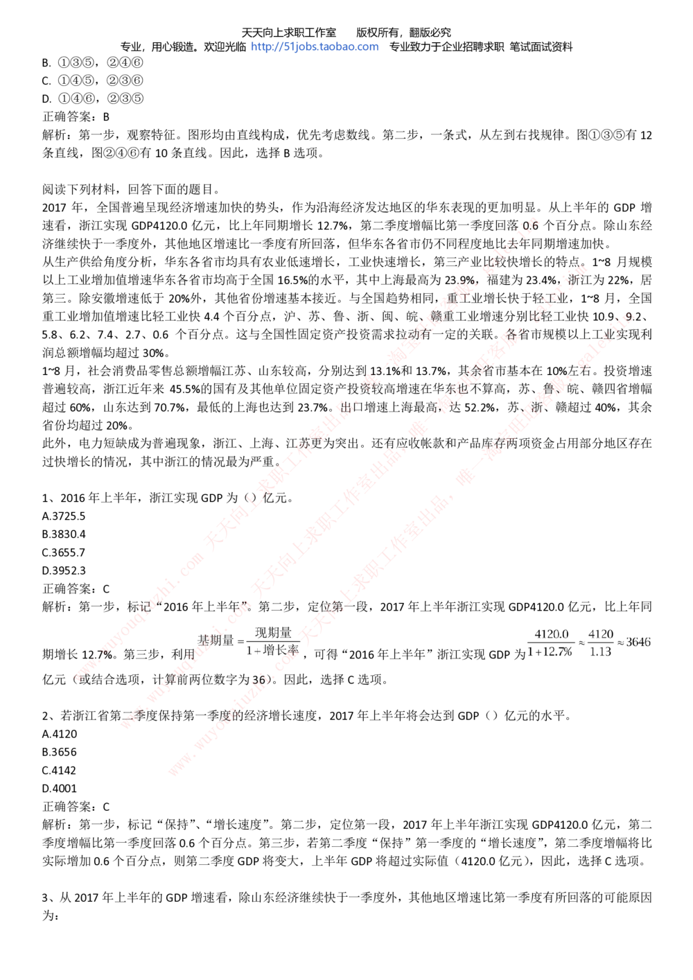 2020年移动招聘笔试红宝书精华讲义_2025春招题库汇总_通信运营商_集合_移动联通电信_移动+电信+联通_中国移动内部核心资料公众号：运营商求职_移动真题公众号：运营商求职_2020中国移动