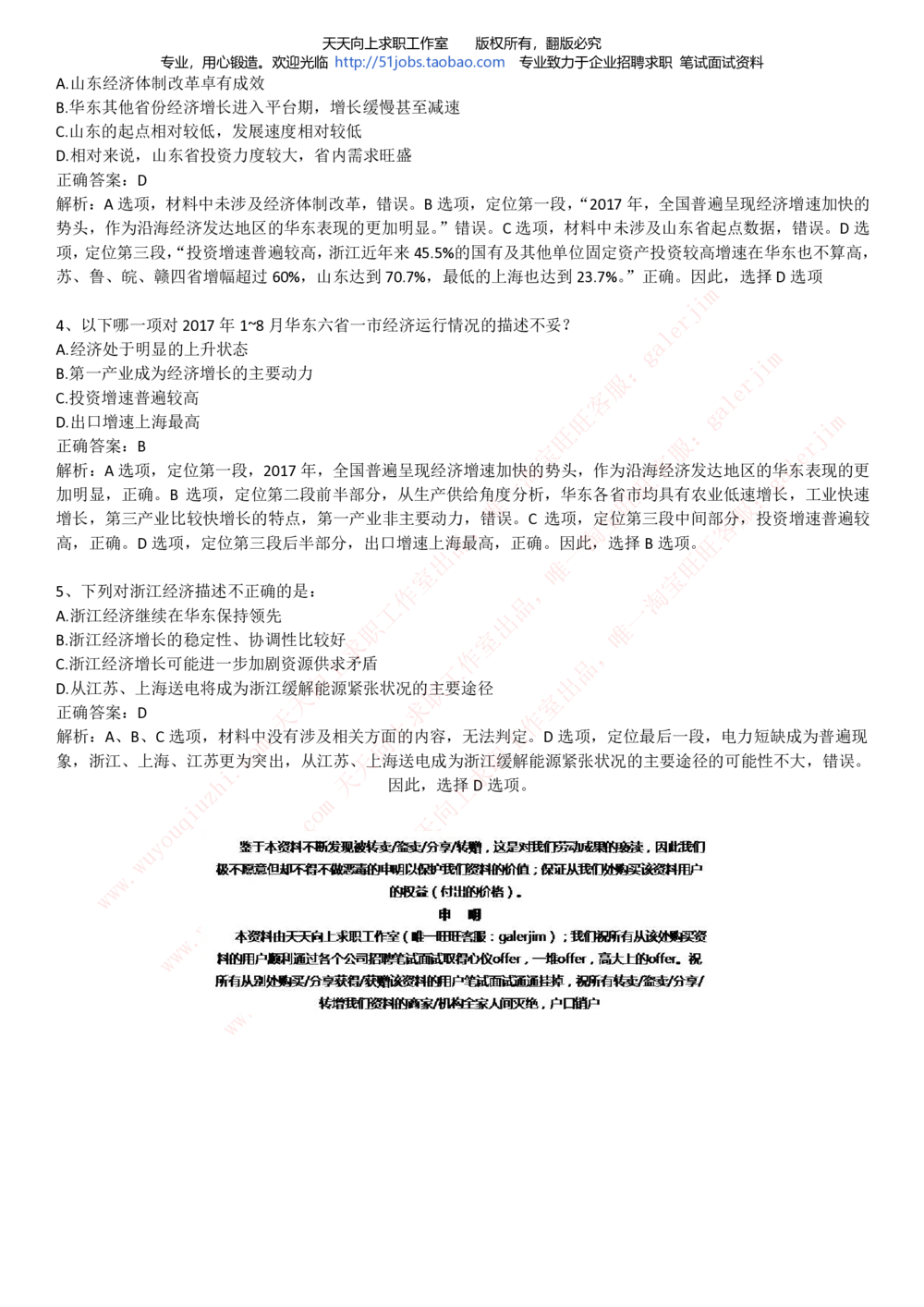 2020年移动招聘笔试红宝书精华讲义_2025春招题库汇总_通信运营商_集合_移动联通电信_移动+电信+联通_中国移动内部核心资料公众号：运营商求职_移动真题公众号：运营商求职_2020中国移动