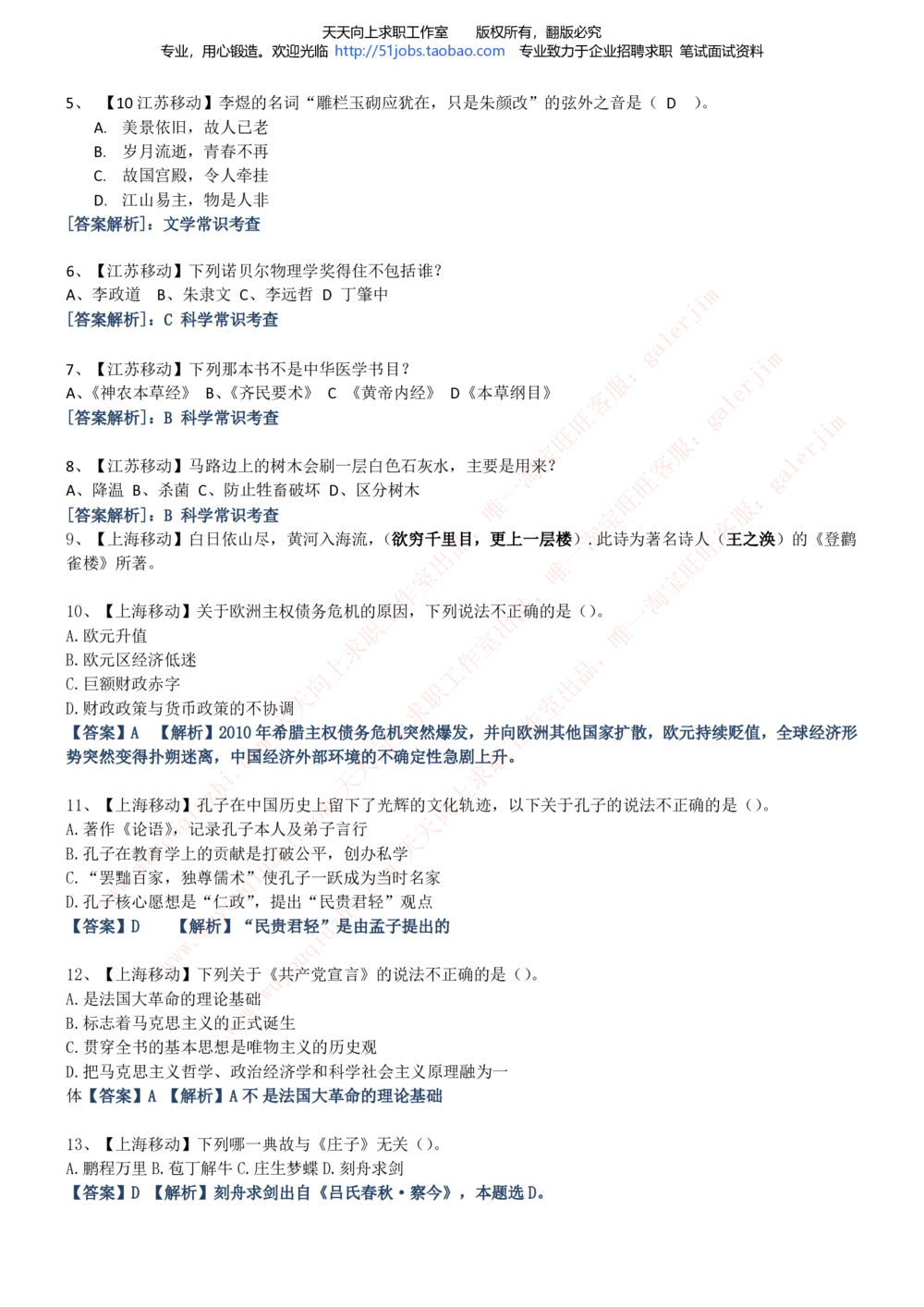 2020年移动招聘笔试红宝书精华讲义_2025春招题库汇总_通信运营商_集合_移动联通电信_移动+电信+联通_中国移动内部核心资料公众号：运营商求职_移动真题公众号：运营商求职_2020中国移动