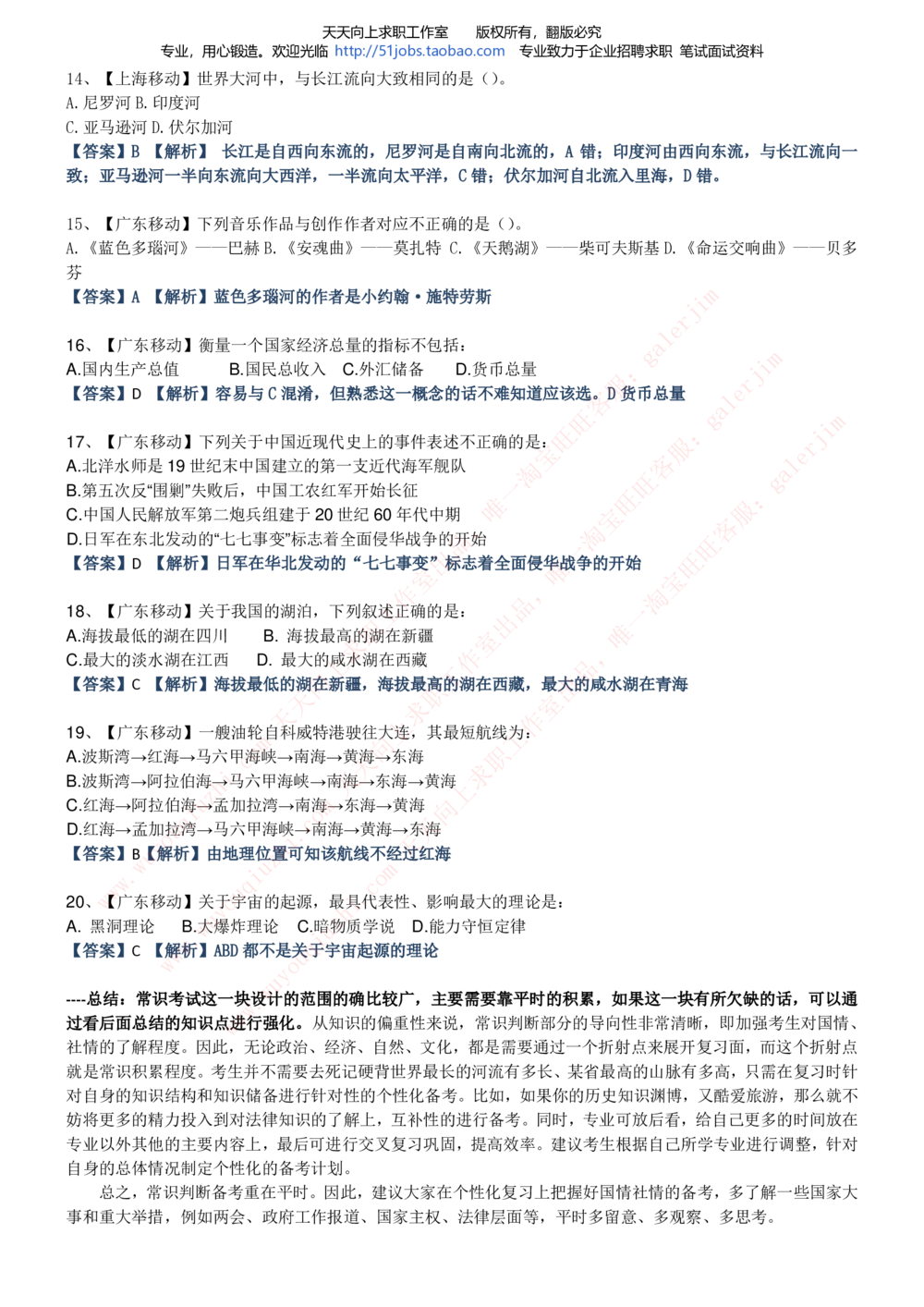 2020年移动招聘笔试红宝书精华讲义_2025春招题库汇总_通信运营商_集合_移动联通电信_移动+电信+联通_中国移动内部核心资料公众号：运营商求职_移动真题公众号：运营商求职_2020中国移动