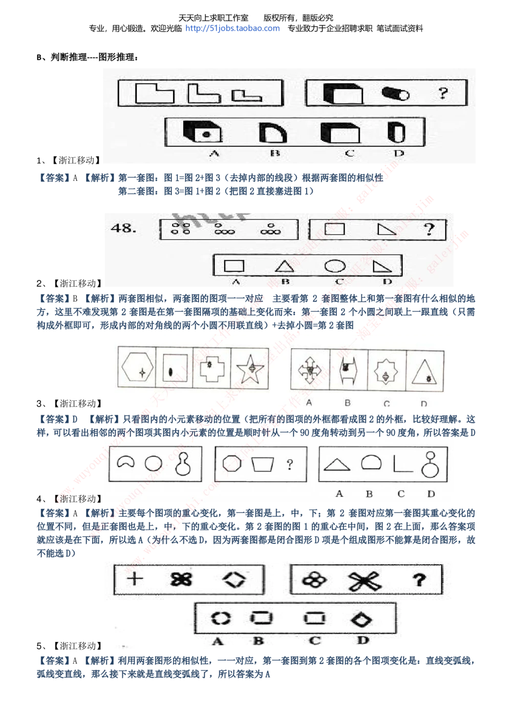 2020年移动招聘笔试红宝书精华讲义_2025春招题库汇总_通信运营商_集合_移动联通电信_移动+电信+联通_中国移动内部核心资料公众号：运营商求职_移动真题公众号：运营商求职_2020中国移动