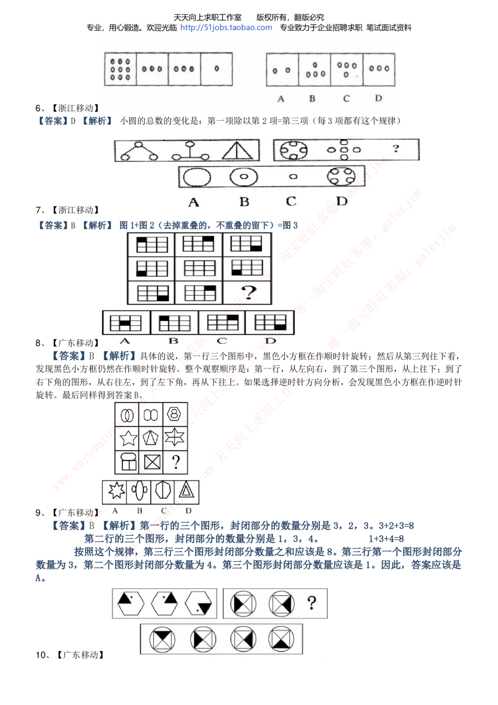 2020年移动招聘笔试红宝书精华讲义_2025春招题库汇总_通信运营商_集合_移动联通电信_移动+电信+联通_中国移动内部核心资料公众号：运营商求职_移动真题公众号：运营商求职_2020中国移动