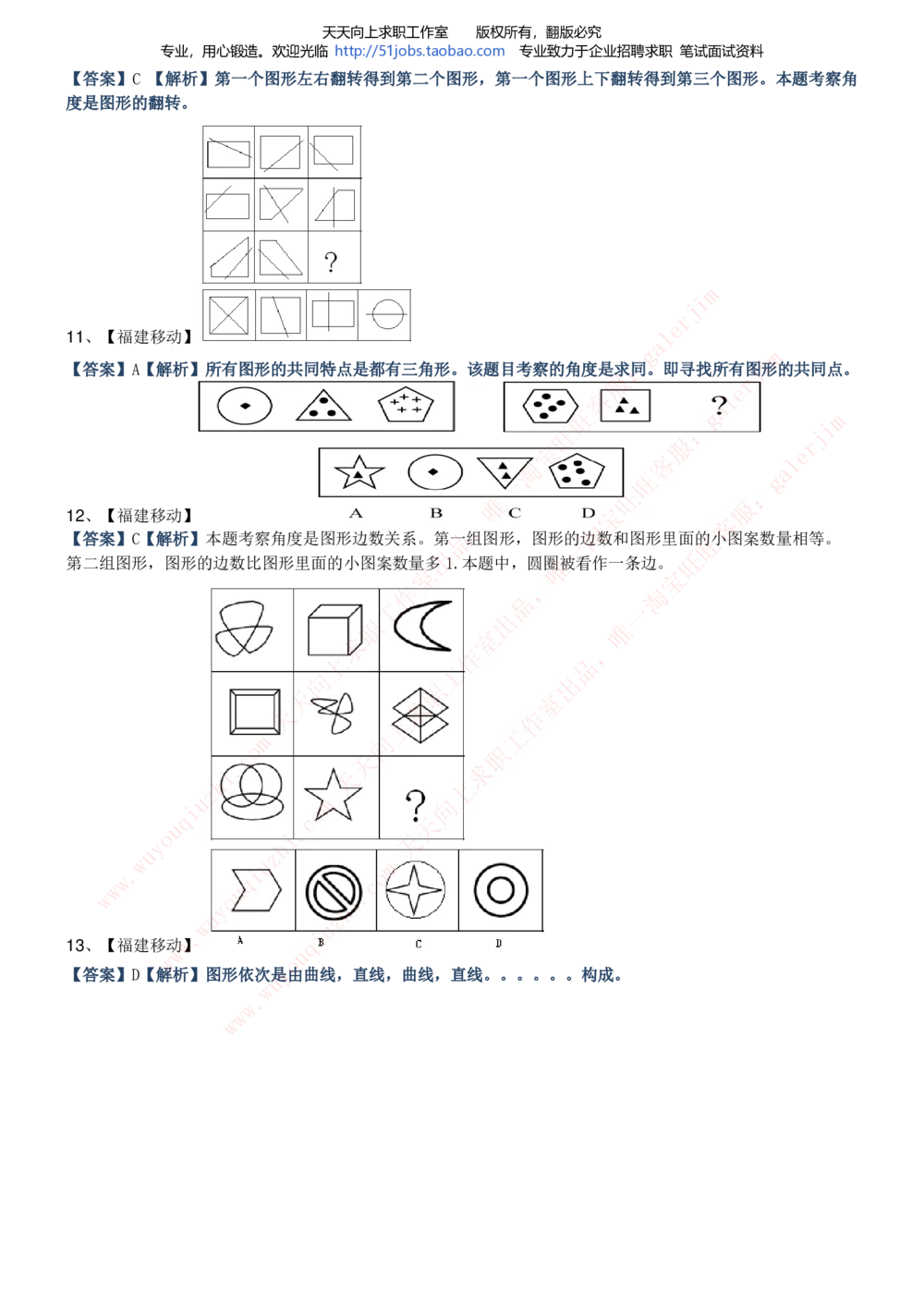 2020年移动招聘笔试红宝书精华讲义_2025春招题库汇总_通信运营商_集合_移动联通电信_移动+电信+联通_中国移动内部核心资料公众号：运营商求职_移动真题公众号：运营商求职_2020中国移动