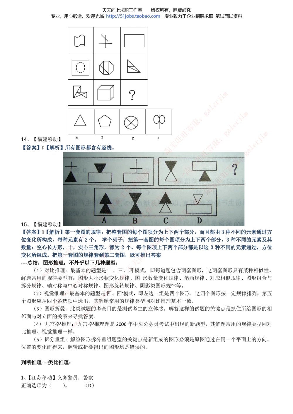 2020年移动招聘笔试红宝书精华讲义_2025春招题库汇总_通信运营商_集合_移动联通电信_移动+电信+联通_中国移动内部核心资料公众号：运营商求职_移动真题公众号：运营商求职_2020中国移动