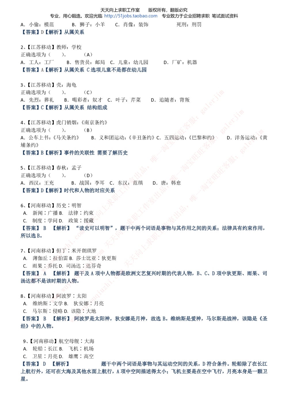 2020年移动招聘笔试红宝书精华讲义_2025春招题库汇总_通信运营商_集合_移动联通电信_移动+电信+联通_中国移动内部核心资料公众号：运营商求职_移动真题公众号：运营商求职_2020中国移动