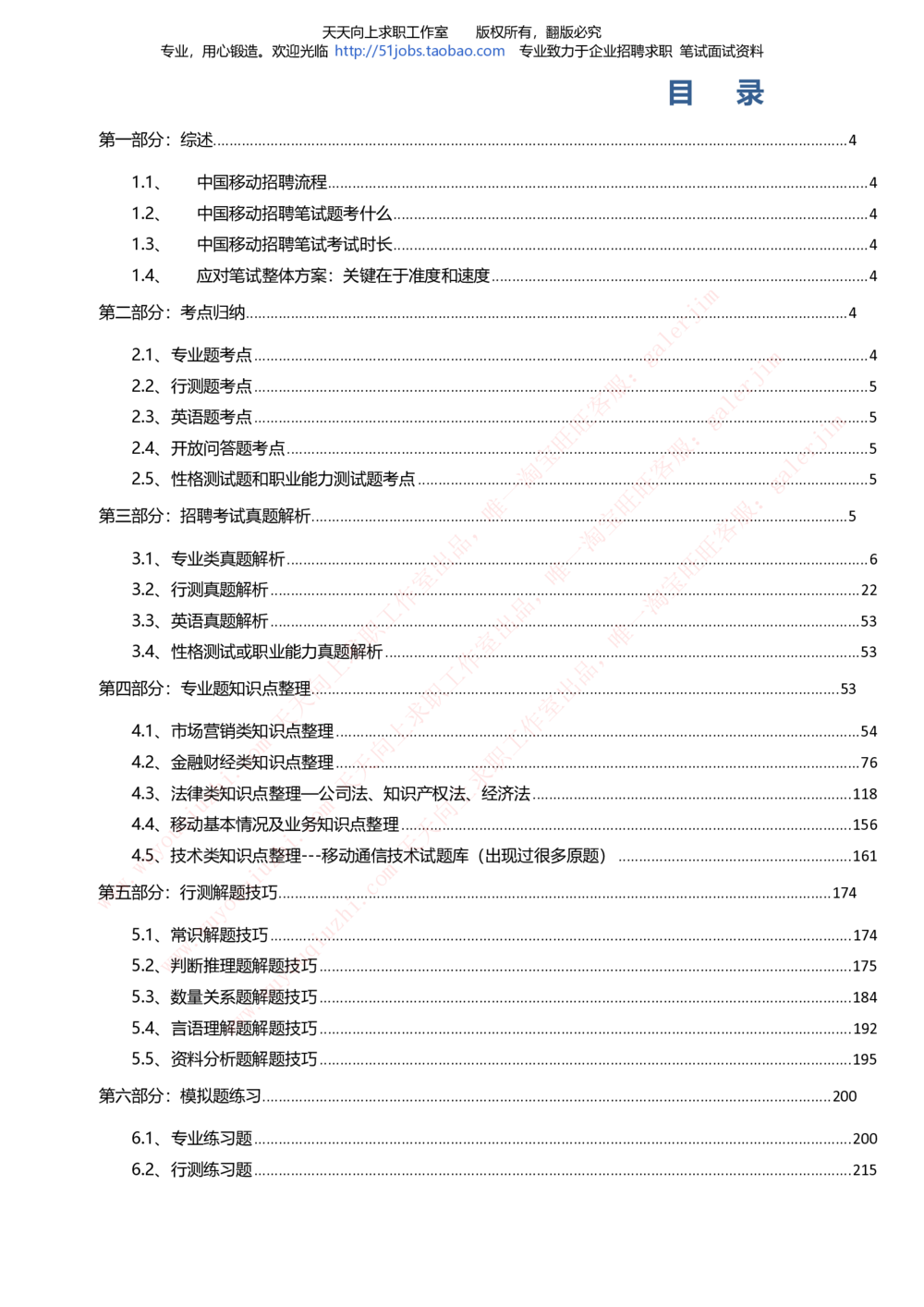 2020年移动招聘笔试红宝书精华讲义_2025春招题库汇总_通信运营商_集合_移动联通电信_移动+电信+联通_中国移动内部核心资料公众号：运营商求职_移动真题公众号：运营商求职_2020中国移动