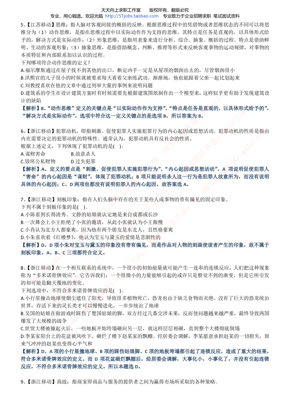 2020年移动招聘笔试红宝书精华讲义_2025春招题库汇总_通信运营商_集合_移动联通电信_移动+电信+联通_中国移动内部核心资料公众号：运营商求职_移动真题公众号：运营商求职_2020中国移动