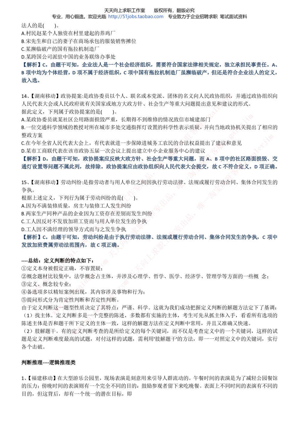 2020年移动招聘笔试红宝书精华讲义_2025春招题库汇总_通信运营商_集合_移动联通电信_移动+电信+联通_中国移动内部核心资料公众号：运营商求职_移动真题公众号：运营商求职_2020中国移动