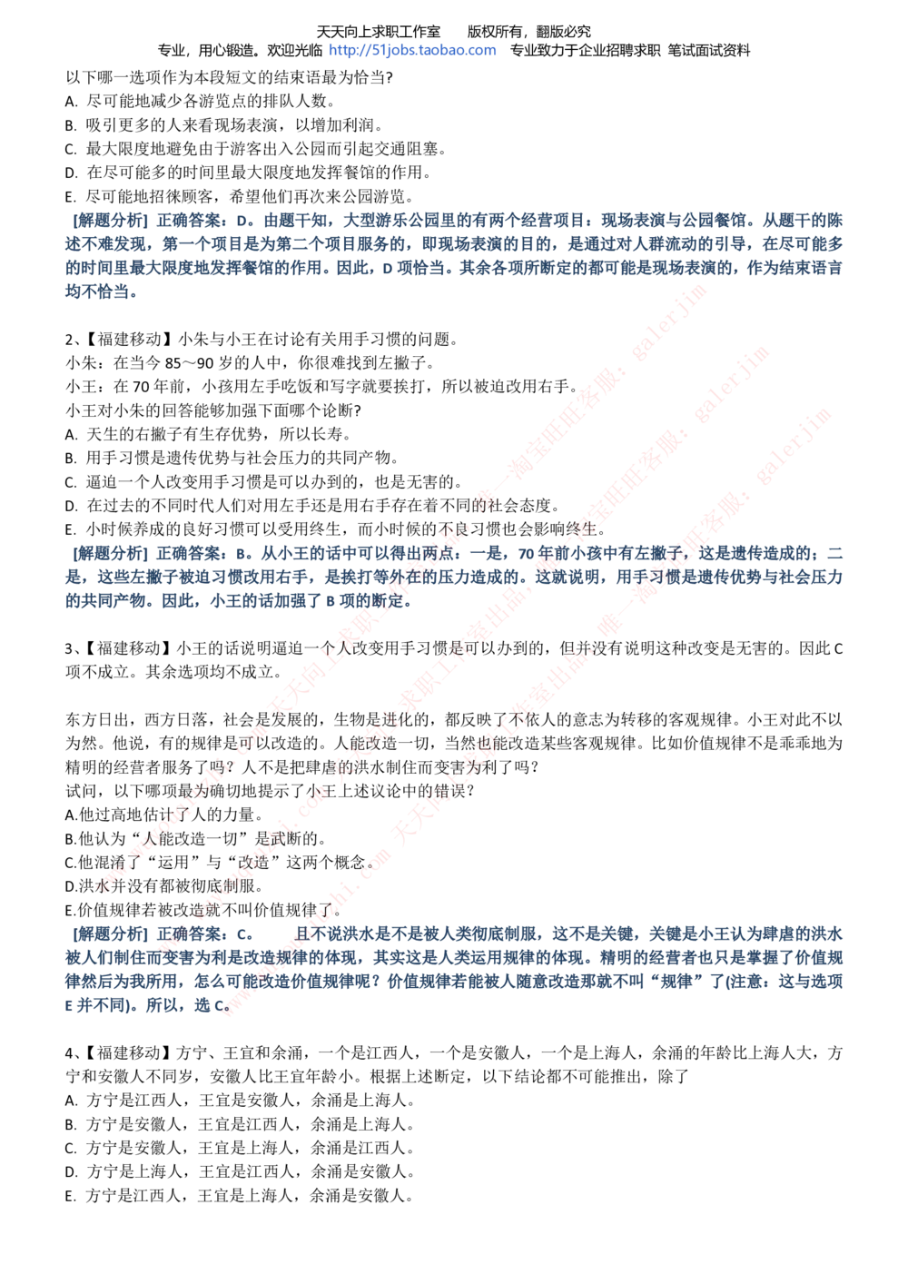 2020年移动招聘笔试红宝书精华讲义_2025春招题库汇总_通信运营商_集合_移动联通电信_移动+电信+联通_中国移动内部核心资料公众号：运营商求职_移动真题公众号：运营商求职_2020中国移动