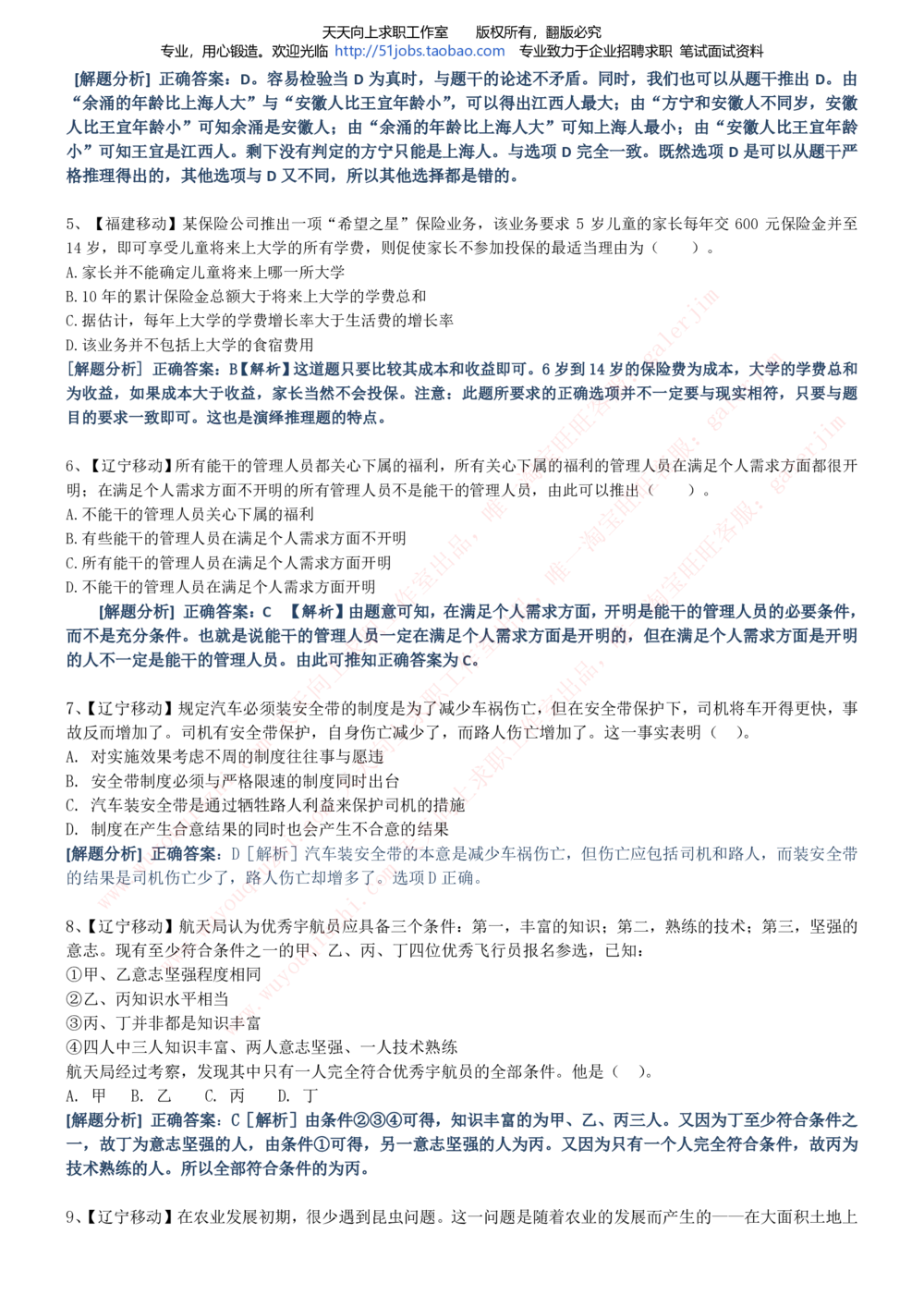 2020年移动招聘笔试红宝书精华讲义_2025春招题库汇总_通信运营商_集合_移动联通电信_移动+电信+联通_中国移动内部核心资料公众号：运营商求职_移动真题公众号：运营商求职_2020中国移动
