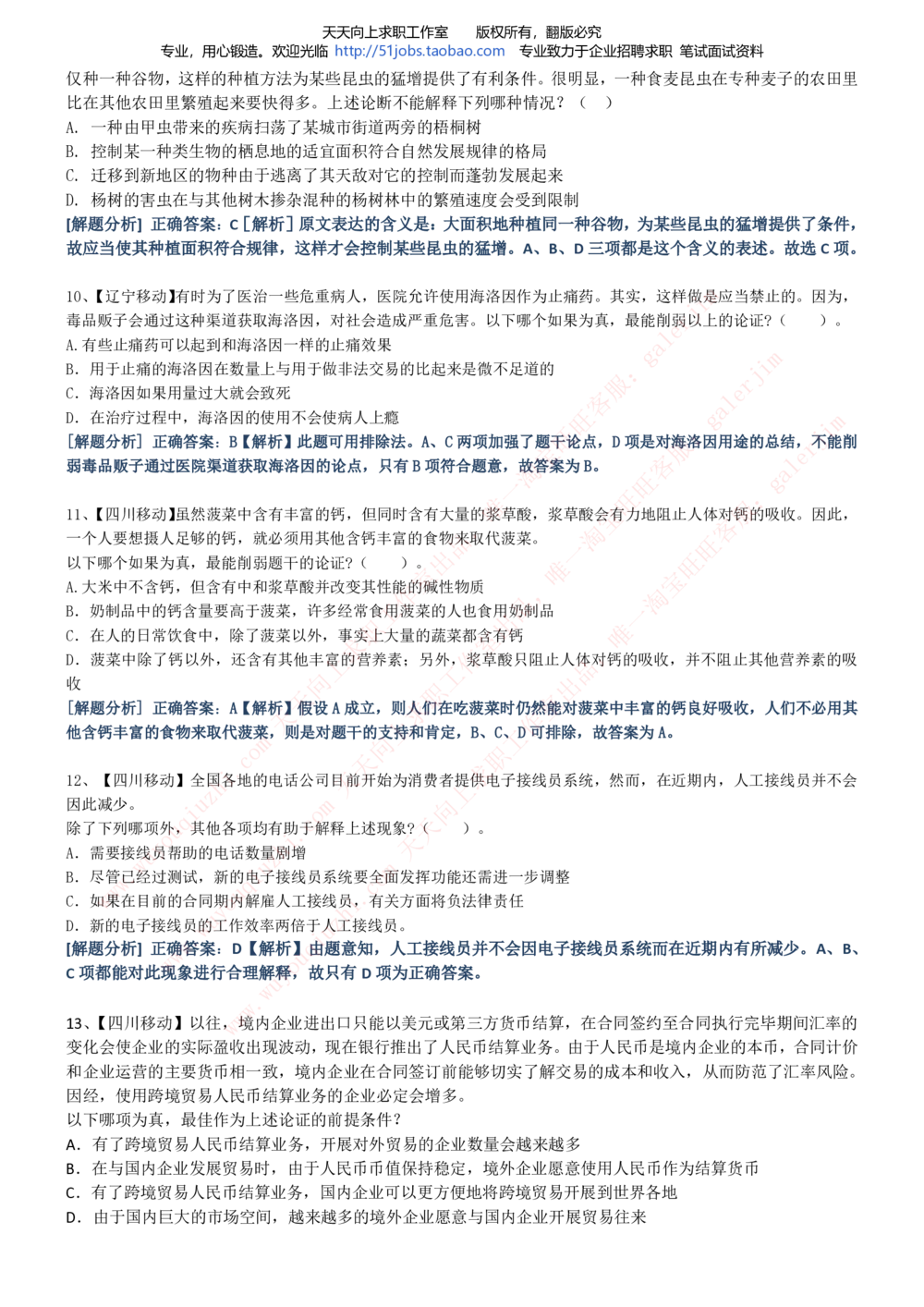 2020年移动招聘笔试红宝书精华讲义_2025春招题库汇总_通信运营商_集合_移动联通电信_移动+电信+联通_中国移动内部核心资料公众号：运营商求职_移动真题公众号：运营商求职_2020中国移动