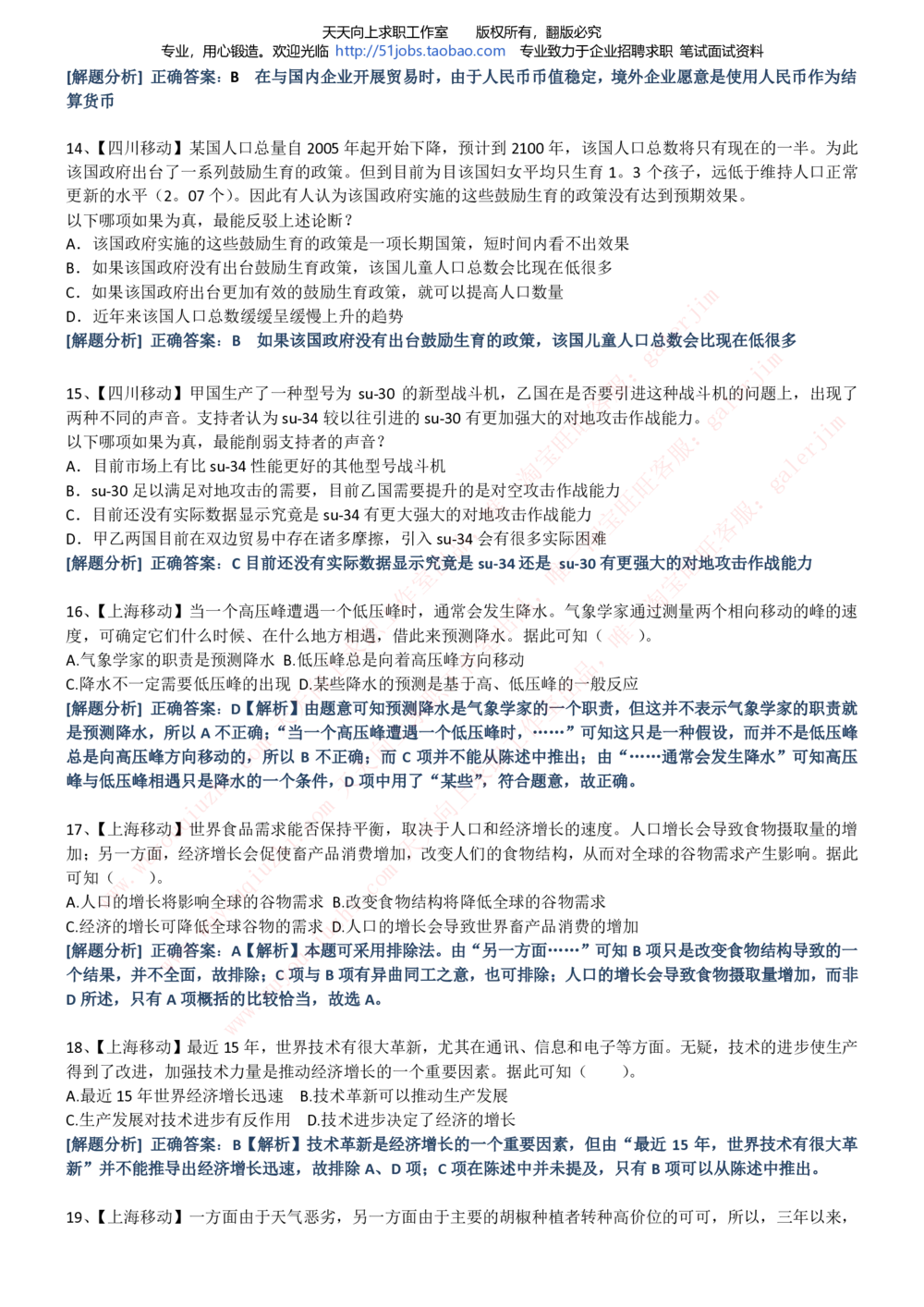 2020年移动招聘笔试红宝书精华讲义_2025春招题库汇总_通信运营商_集合_移动联通电信_移动+电信+联通_中国移动内部核心资料公众号：运营商求职_移动真题公众号：运营商求职_2020中国移动