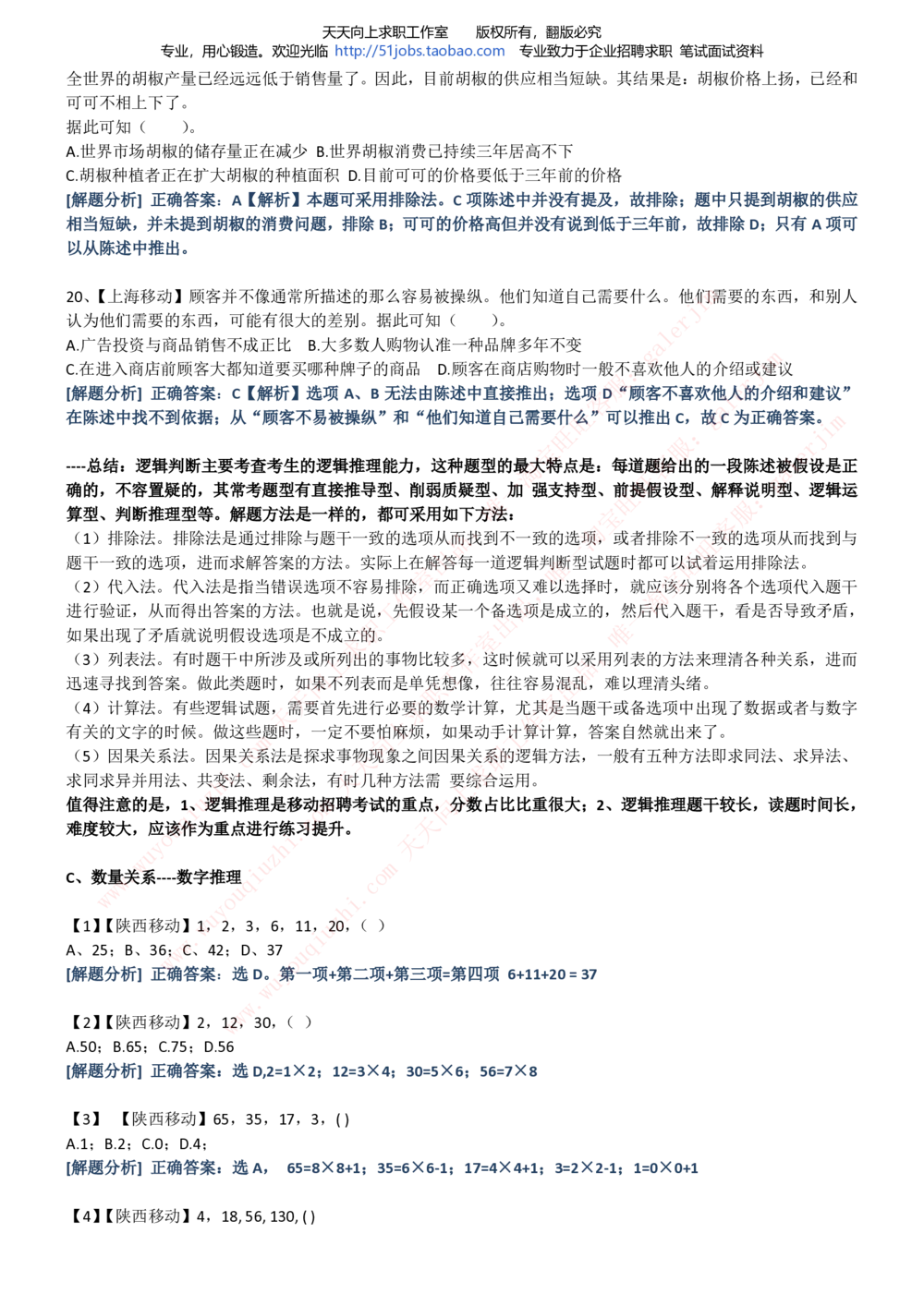 2020年移动招聘笔试红宝书精华讲义_2025春招题库汇总_通信运营商_集合_移动联通电信_移动+电信+联通_中国移动内部核心资料公众号：运营商求职_移动真题公众号：运营商求职_2020中国移动