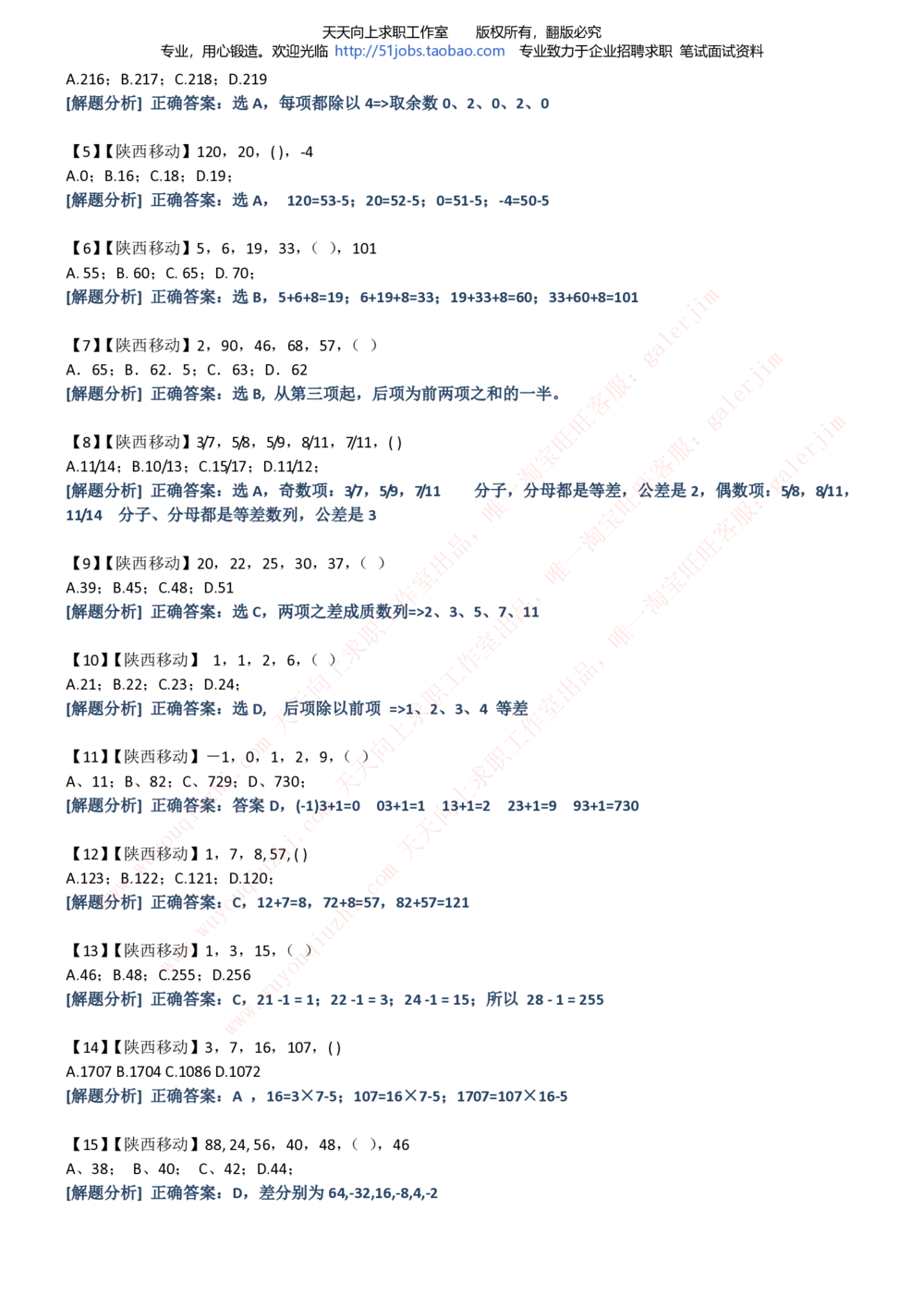 2020年移动招聘笔试红宝书精华讲义_2025春招题库汇总_通信运营商_集合_移动联通电信_移动+电信+联通_中国移动内部核心资料公众号：运营商求职_移动真题公众号：运营商求职_2020中国移动