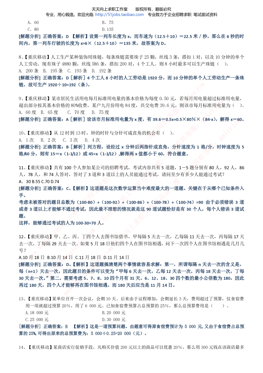 2020年移动招聘笔试红宝书精华讲义_2025春招题库汇总_通信运营商_集合_移动联通电信_移动+电信+联通_中国移动内部核心资料公众号：运营商求职_移动真题公众号：运营商求职_2020中国移动