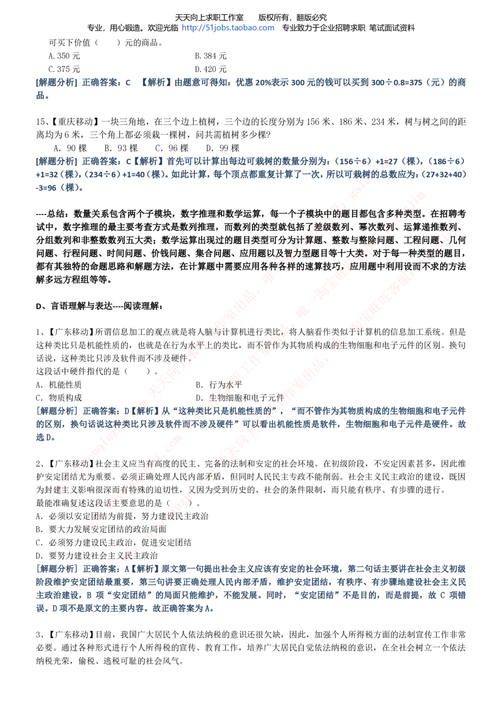 2020年移动招聘笔试红宝书精华讲义_2025春招题库汇总_通信运营商_集合_移动联通电信_移动+电信+联通_中国移动内部核心资料公众号：运营商求职_移动真题公众号：运营商求职_2020中国移动