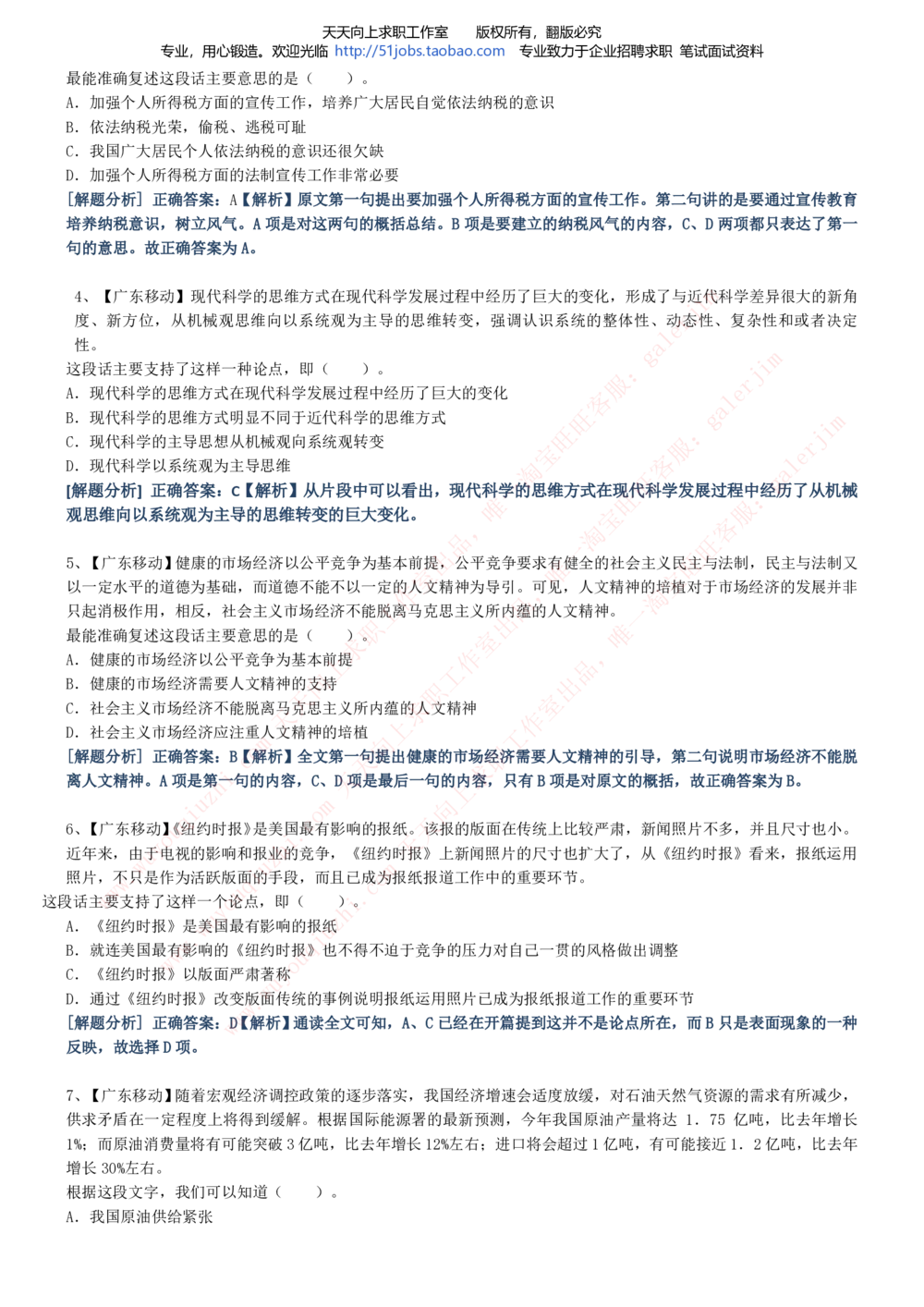 2020年移动招聘笔试红宝书精华讲义_2025春招题库汇总_通信运营商_集合_移动联通电信_移动+电信+联通_中国移动内部核心资料公众号：运营商求职_移动真题公众号：运营商求职_2020中国移动