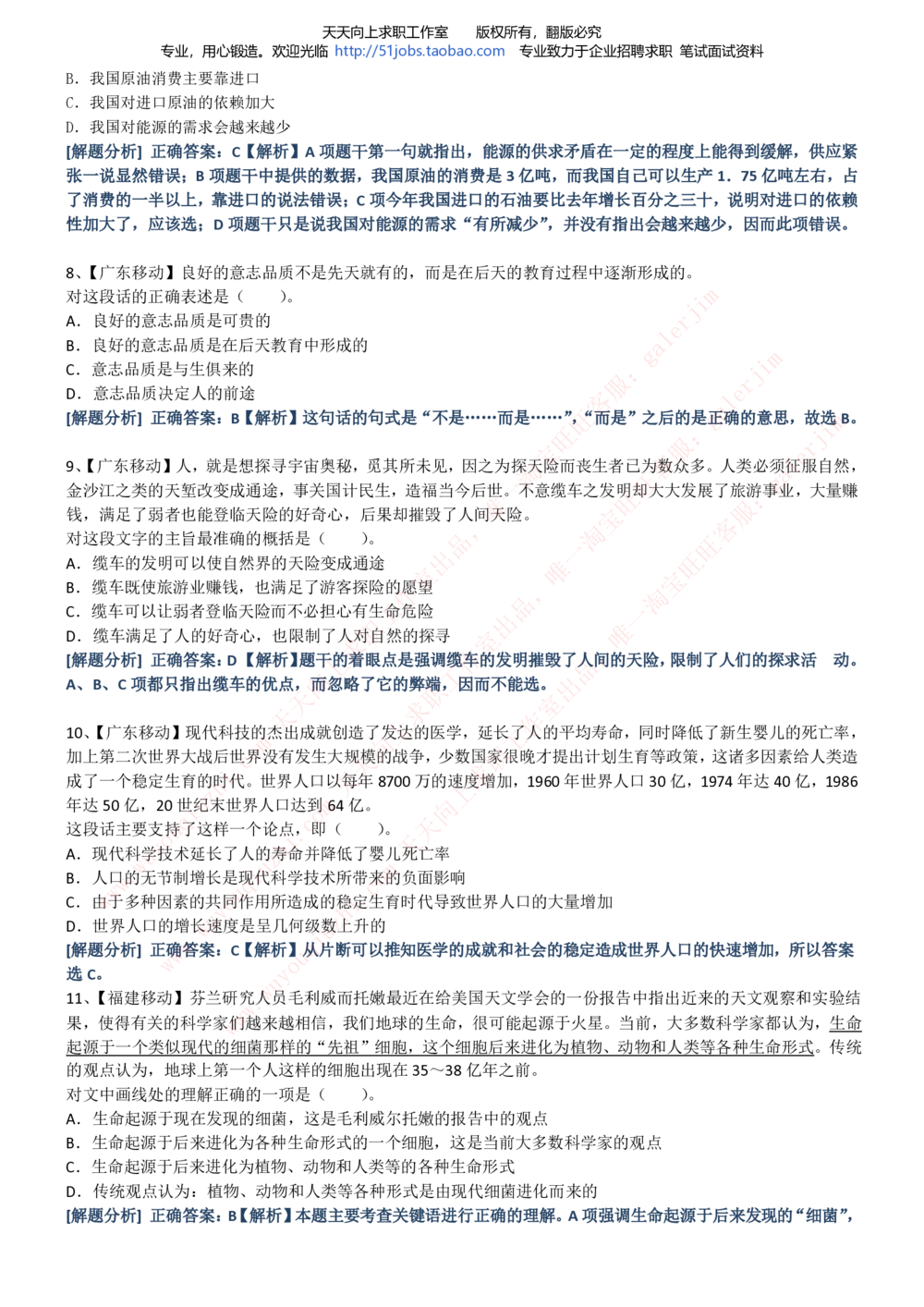 2020年移动招聘笔试红宝书精华讲义_2025春招题库汇总_通信运营商_集合_移动联通电信_移动+电信+联通_中国移动内部核心资料公众号：运营商求职_移动真题公众号：运营商求职_2020中国移动