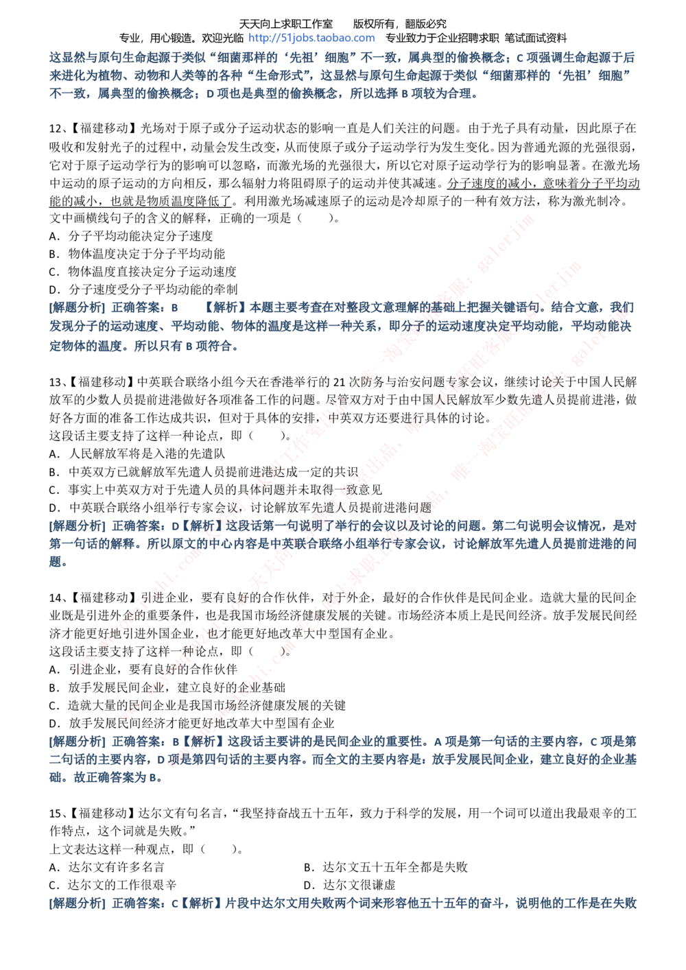 2020年移动招聘笔试红宝书精华讲义_2025春招题库汇总_通信运营商_集合_移动联通电信_移动+电信+联通_中国移动内部核心资料公众号：运营商求职_移动真题公众号：运营商求职_2020中国移动