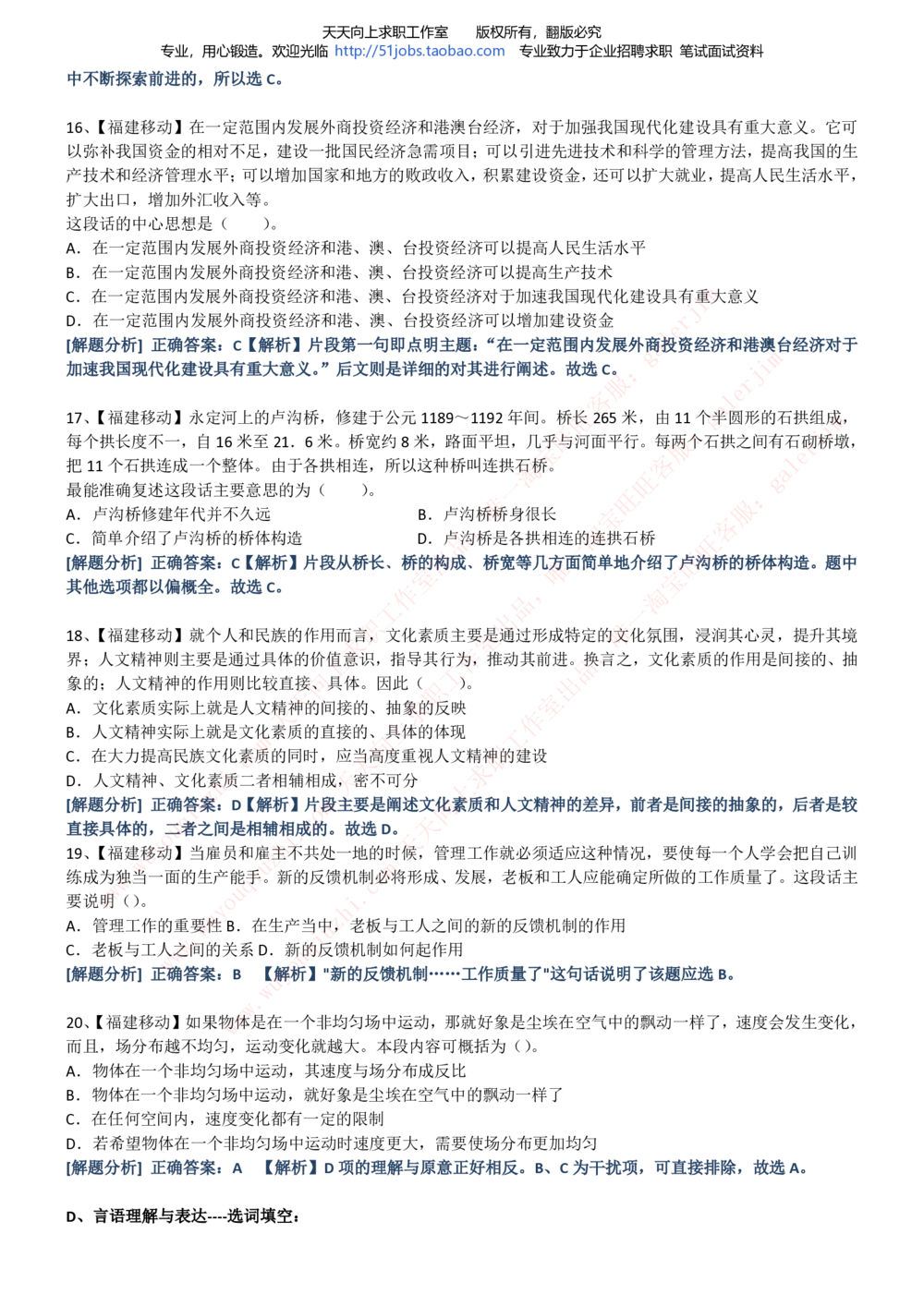 2020年移动招聘笔试红宝书精华讲义_2025春招题库汇总_通信运营商_集合_移动联通电信_移动+电信+联通_中国移动内部核心资料公众号：运营商求职_移动真题公众号：运营商求职_2020中国移动