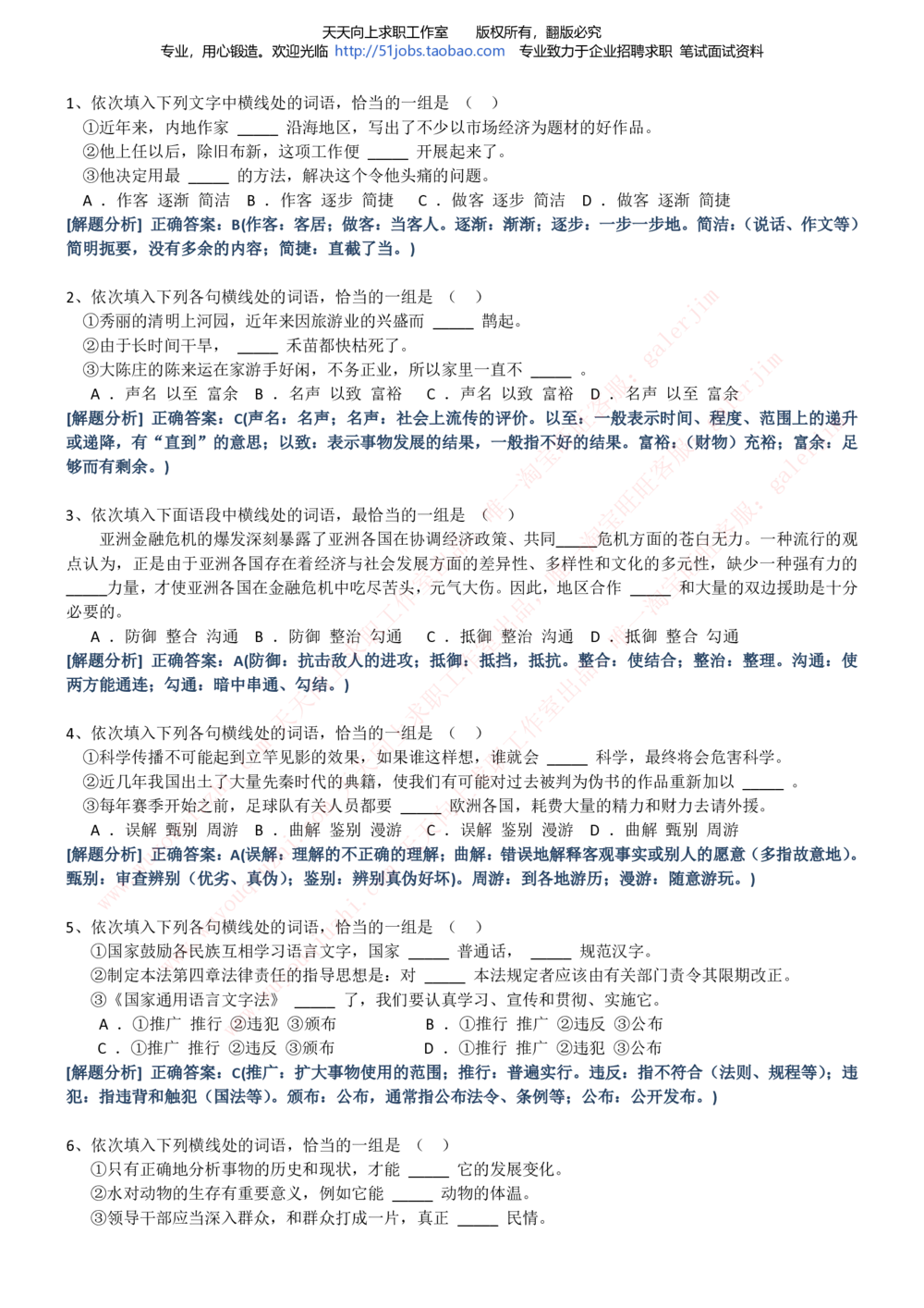 2020年移动招聘笔试红宝书精华讲义_2025春招题库汇总_通信运营商_集合_移动联通电信_移动+电信+联通_中国移动内部核心资料公众号：运营商求职_移动真题公众号：运营商求职_2020中国移动