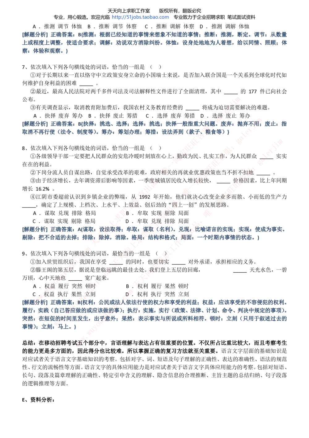 2020年移动招聘笔试红宝书精华讲义_2025春招题库汇总_通信运营商_集合_移动联通电信_移动+电信+联通_中国移动内部核心资料公众号：运营商求职_移动真题公众号：运营商求职_2020中国移动